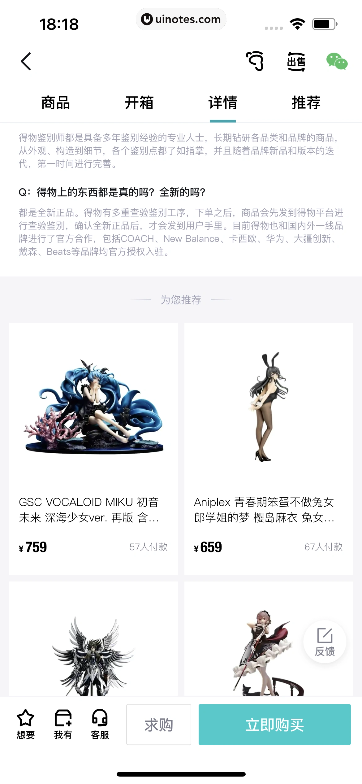 得物 App 截图 176 - UI Notes