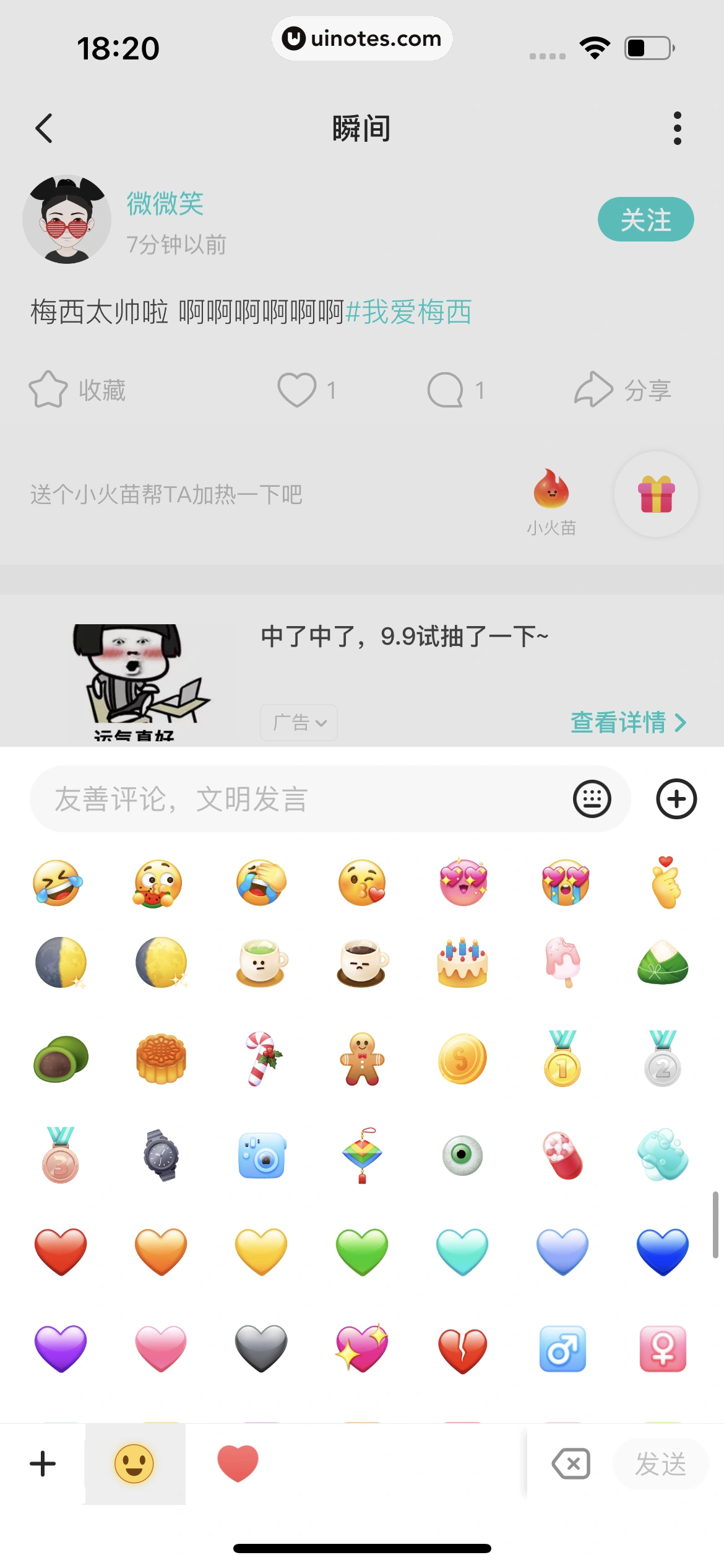 Soul App 截图 294 - UI Notes