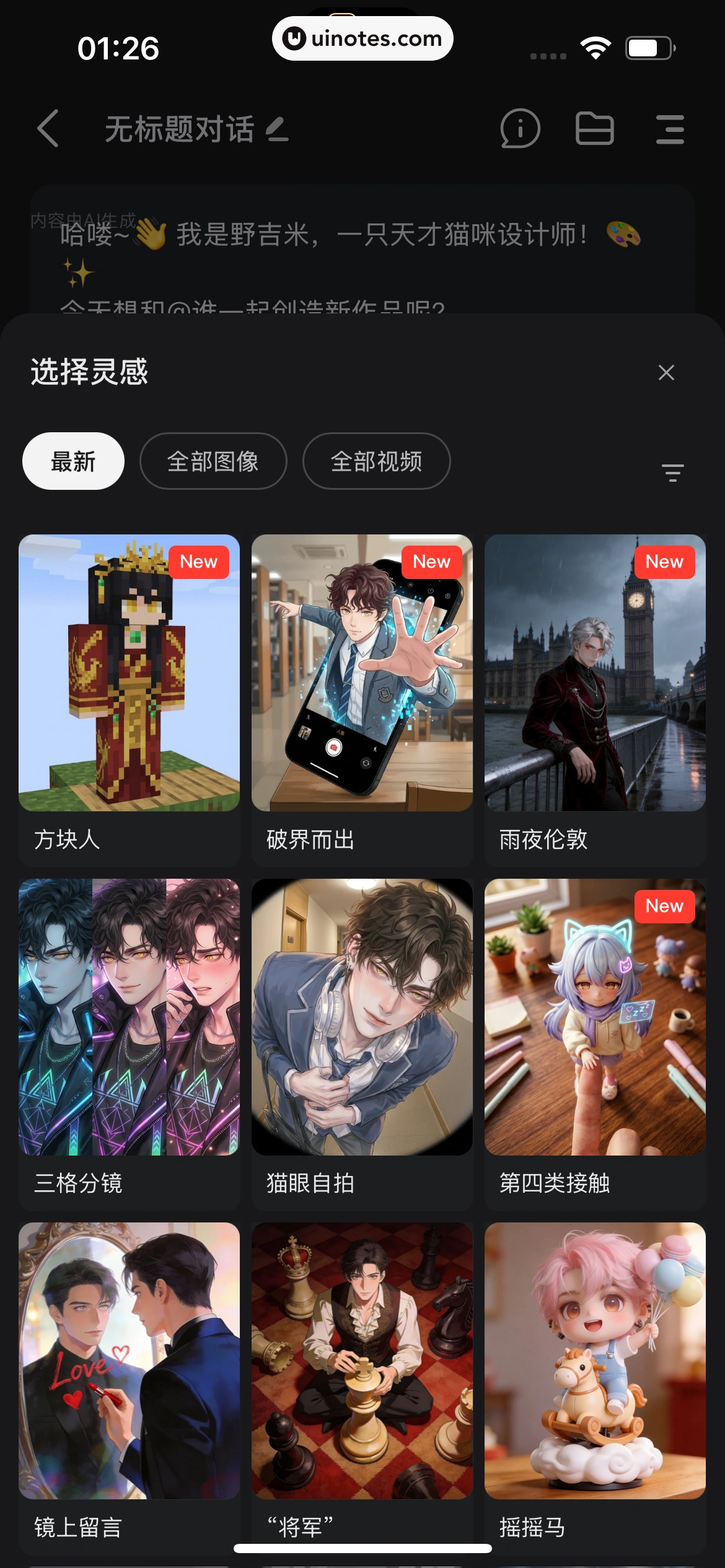 星野 App 截图 345 - UI Notes