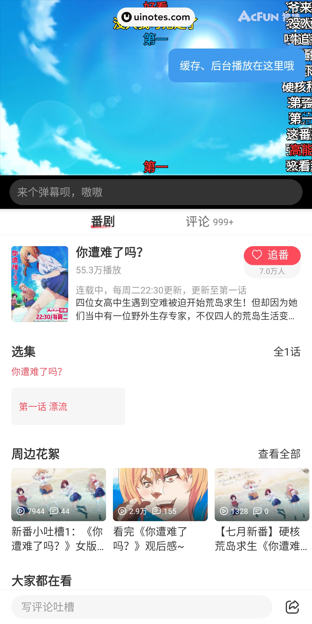 AcFun App 截图 047 - UI Notes