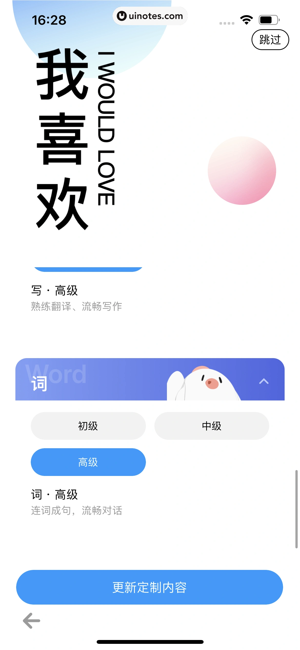 百度翻译 App 截图 020 - UI Notes