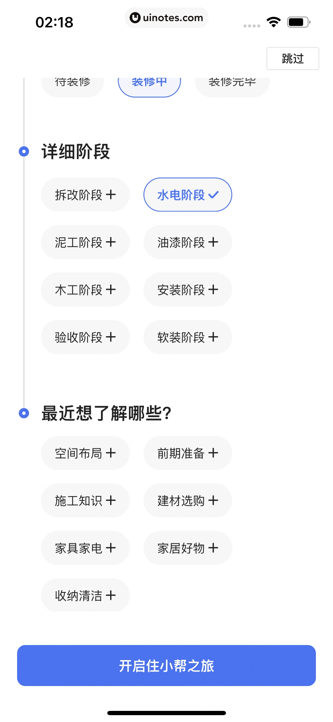 住小帮 App 截图 015 - UI Notes