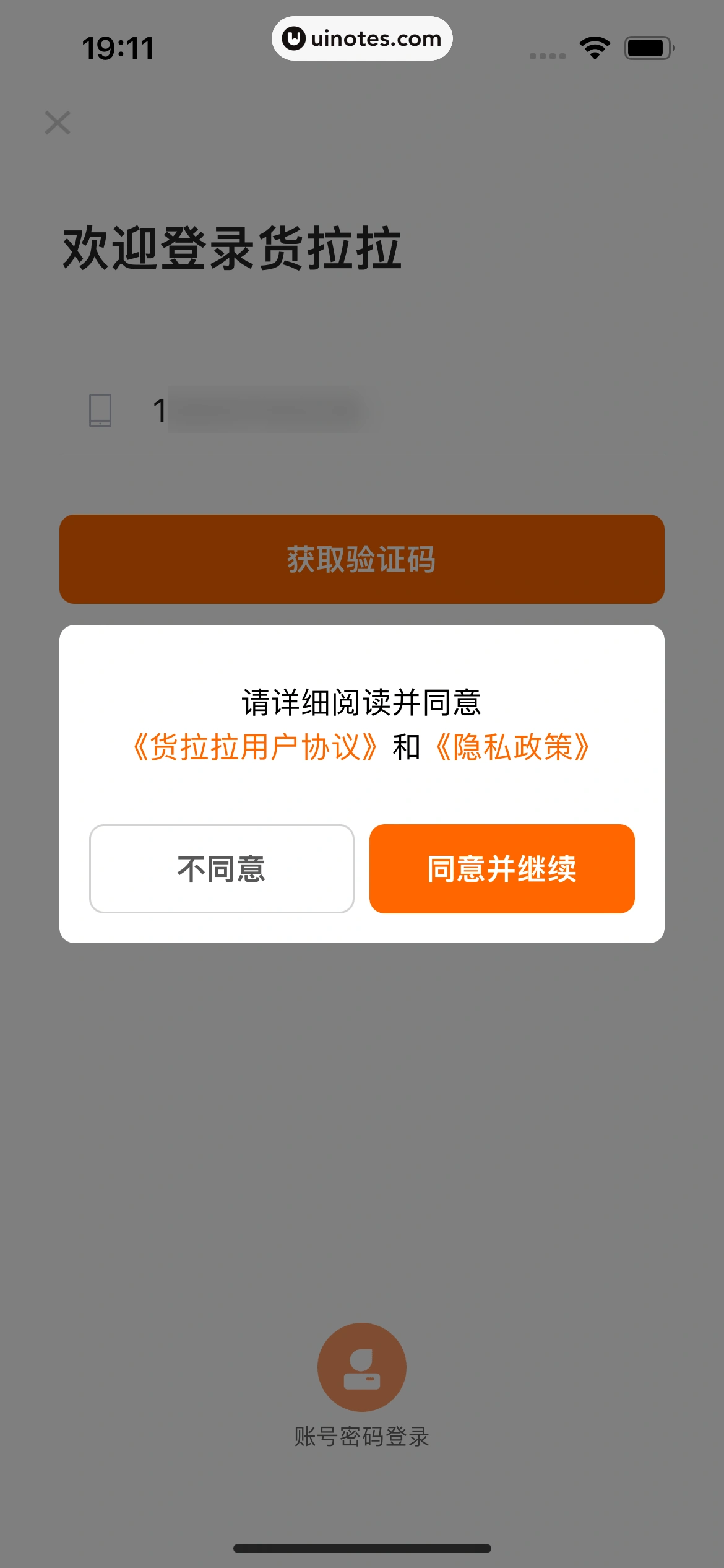 货拉拉 App 截图 016 - UI Notes