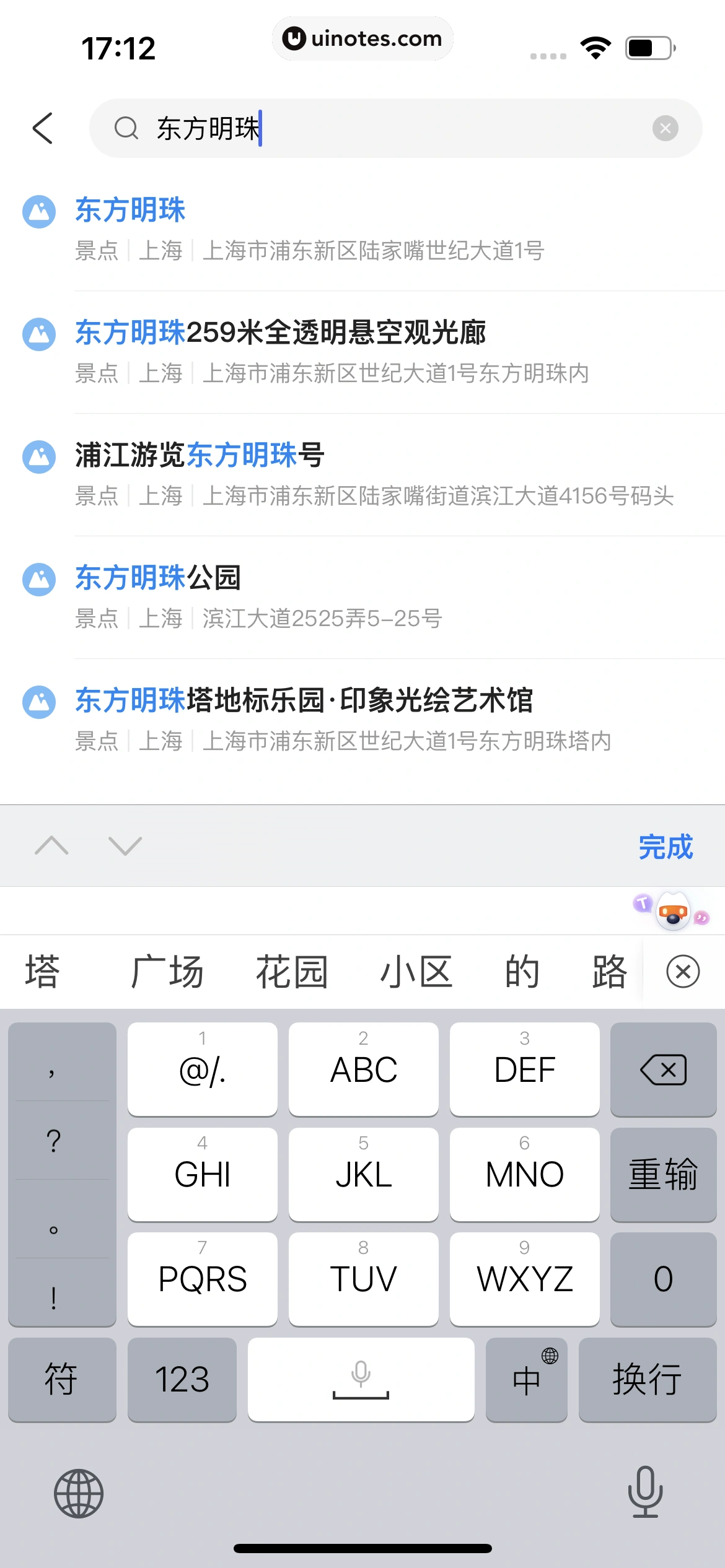 携程旅行 App 截图 0462 - UI Notes