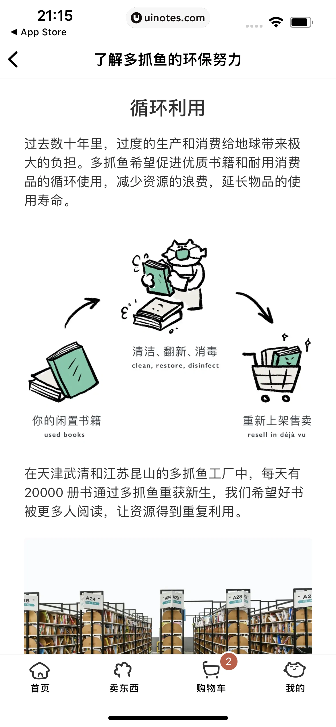 多抓鱼 App 截图 100 - UI Notes