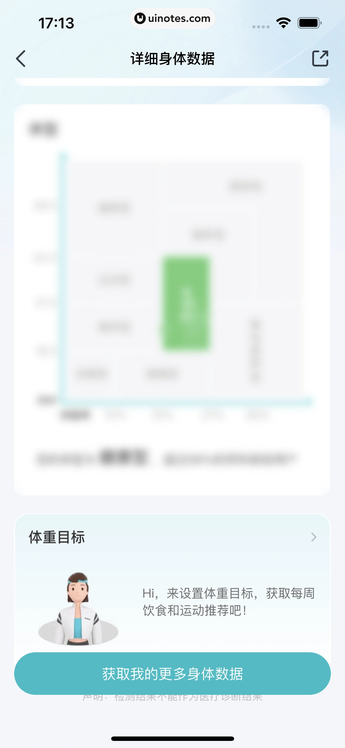 好轻 App 截图 075 - UI Notes