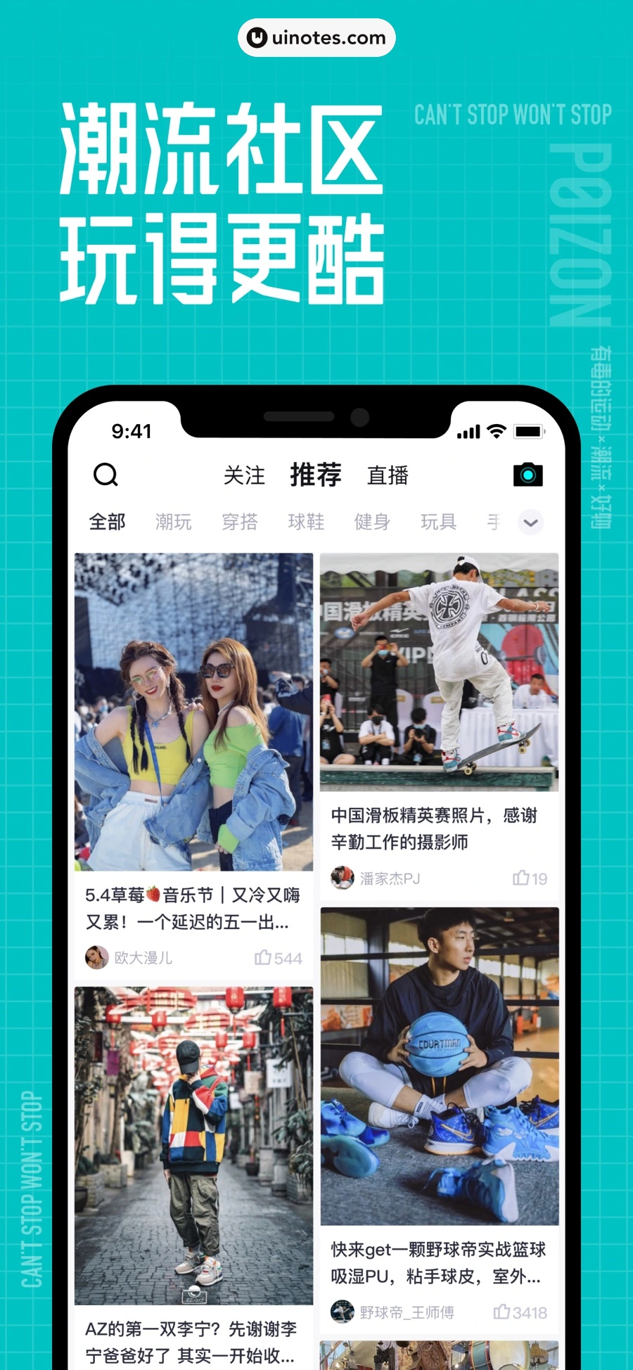 得物 App 截图 004 - UI Notes