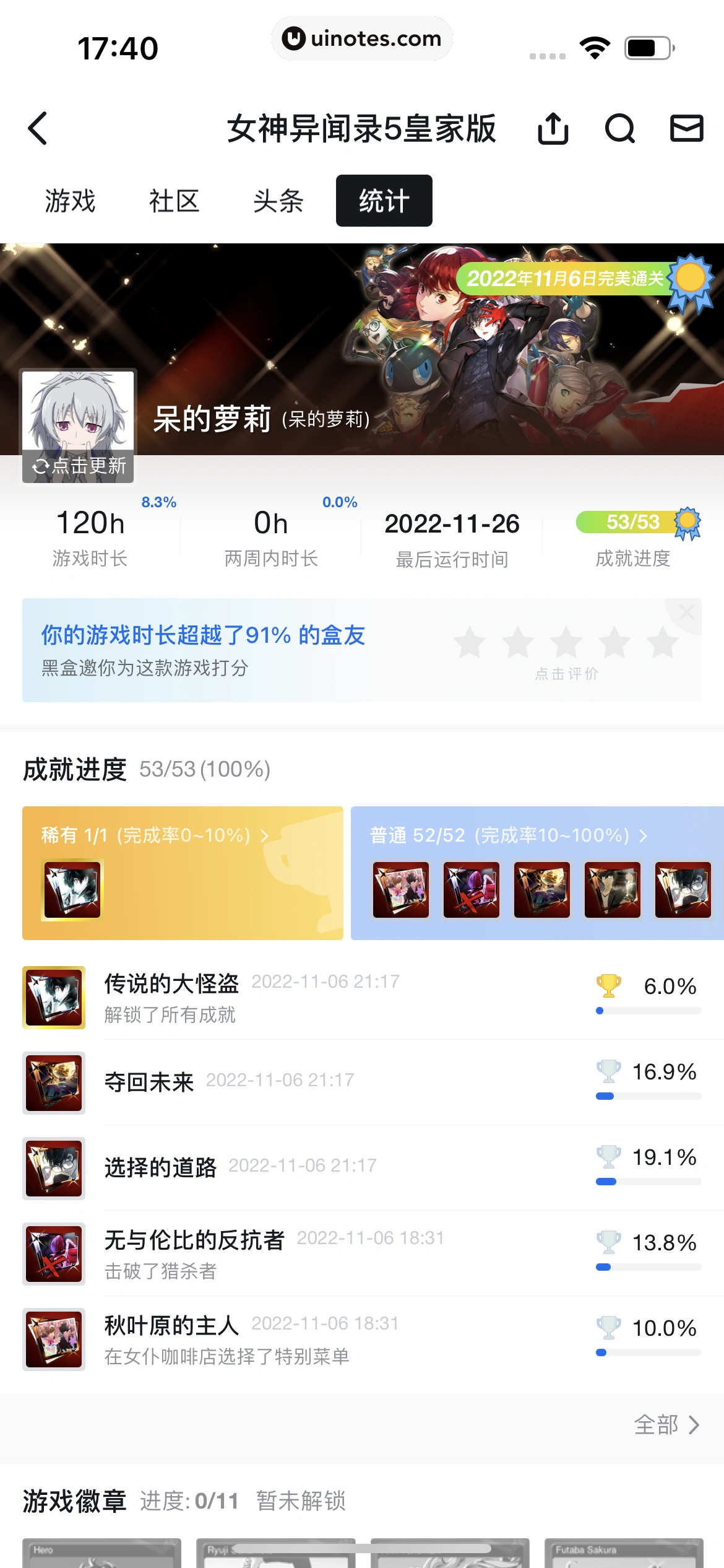小黑盒 App 截图 154 - UI Notes