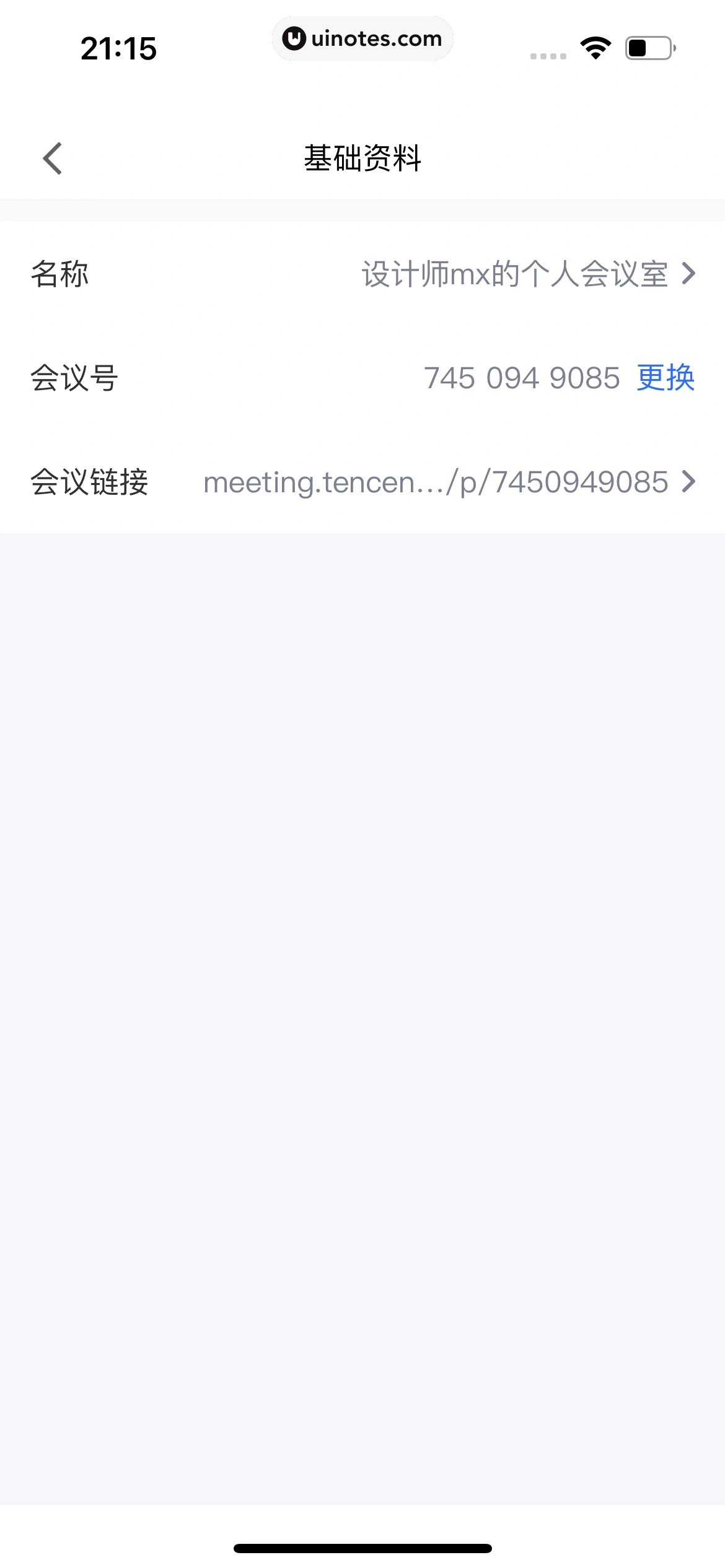 腾讯会议 App 截图 230 - UI Notes