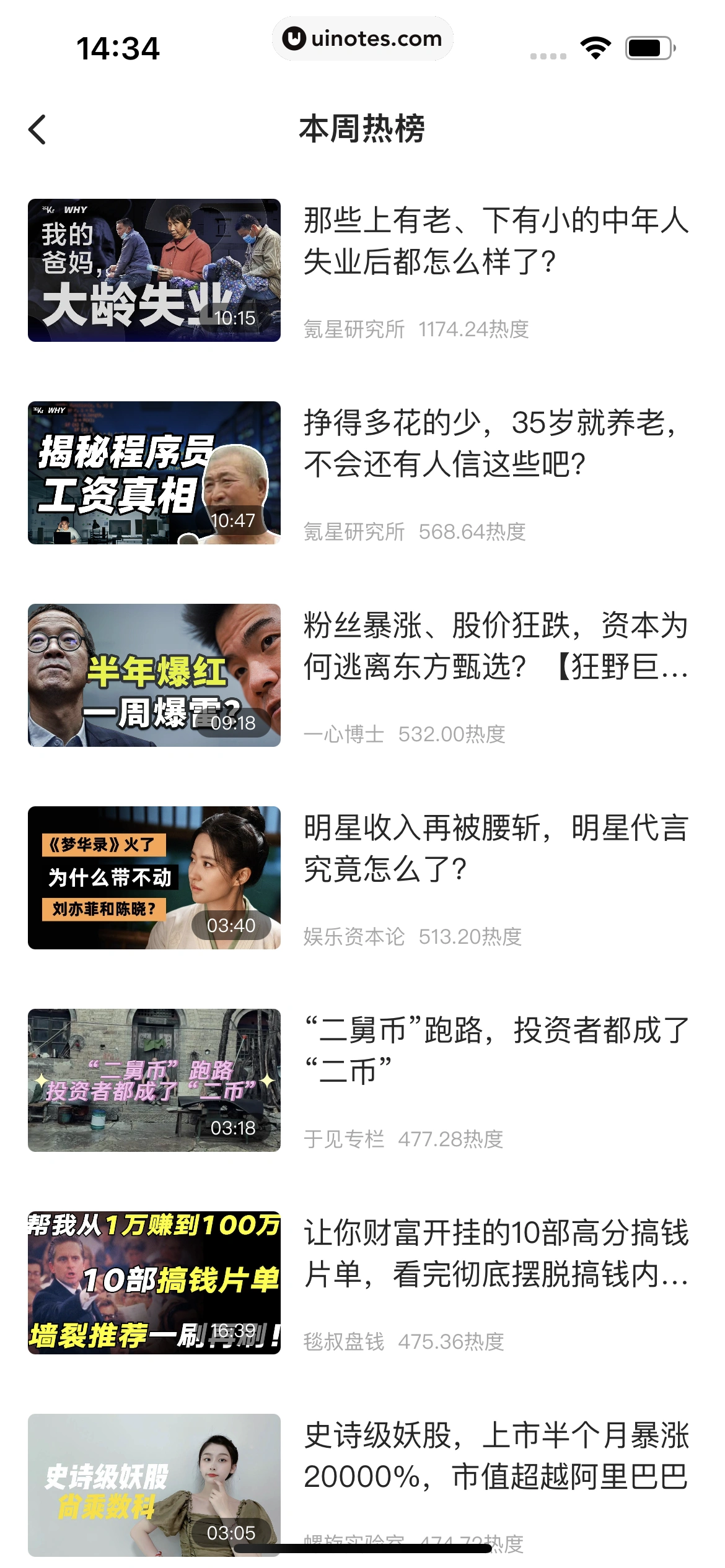 36氪 App 截图 100 - UI Notes