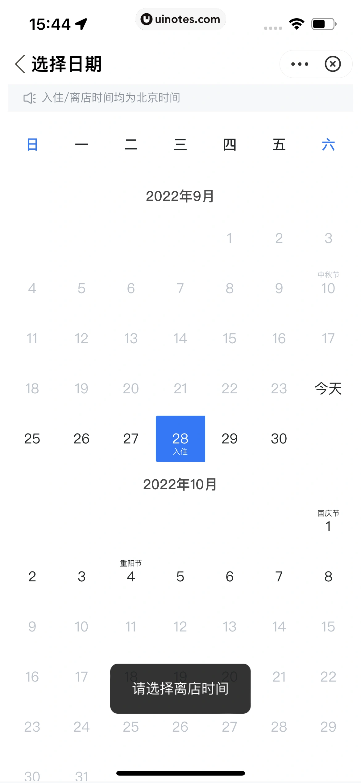 哈啰 App 截图 245 - UI Notes