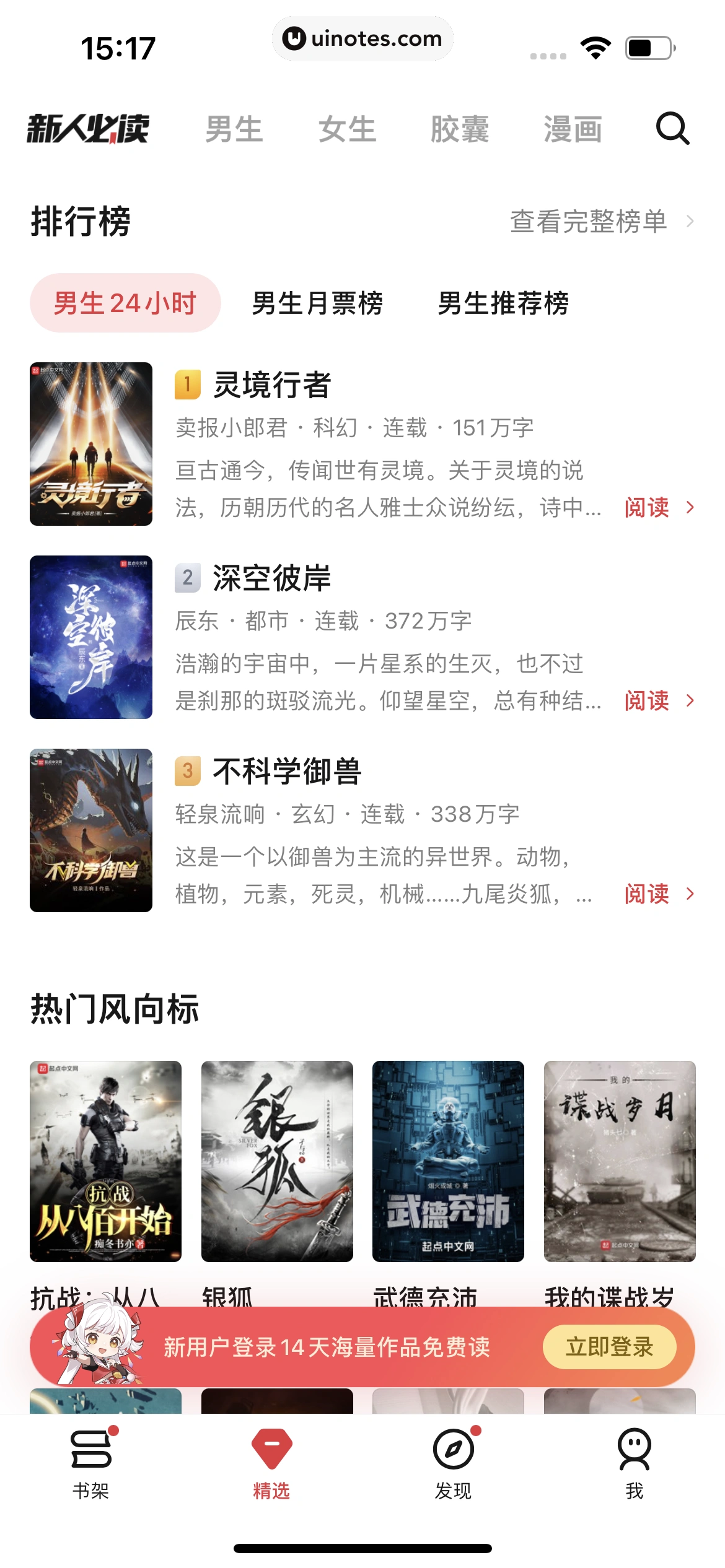 起点读书 App 截图 014 - UI Notes