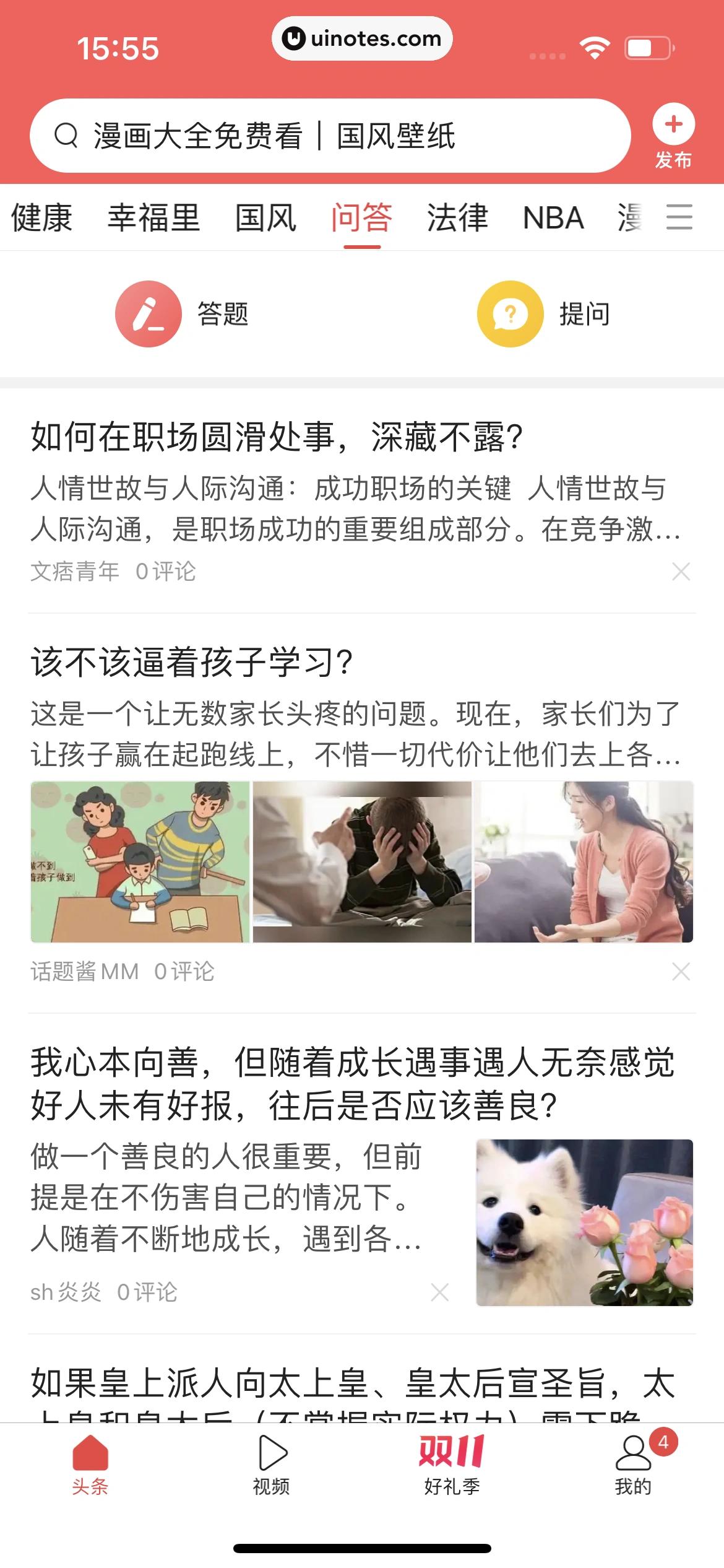 今日头条 App 截图 235 - UI Notes