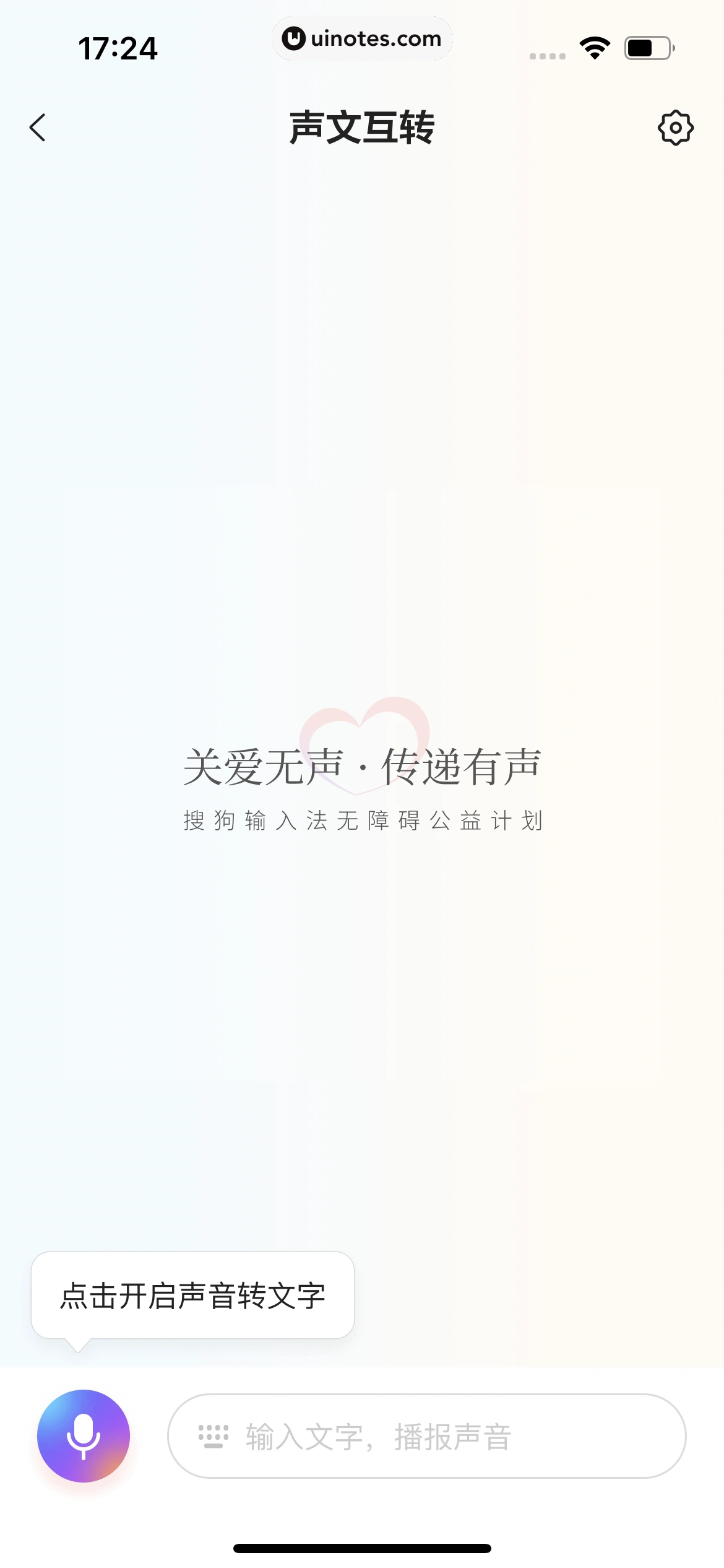 搜狗输入法 App 截图 227 - UI Notes