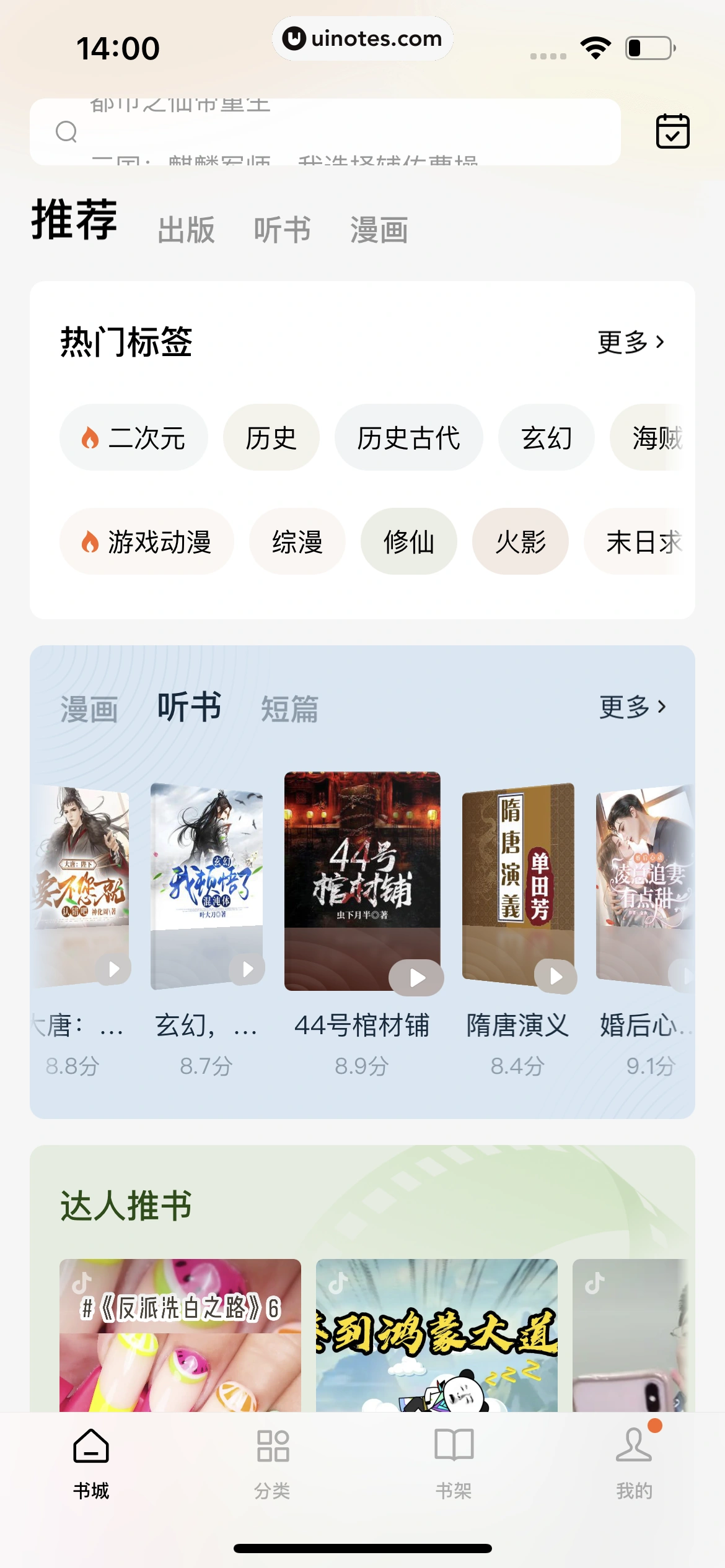番茄小说 App 截图 012 - UI Notes