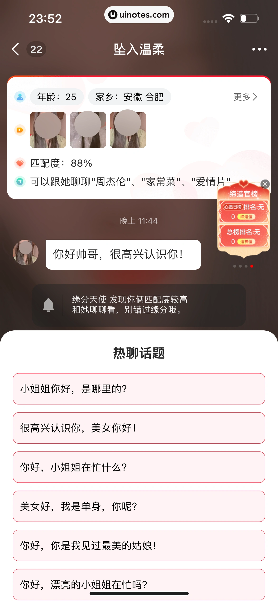 心遇 App 截图 246 - UI Notes