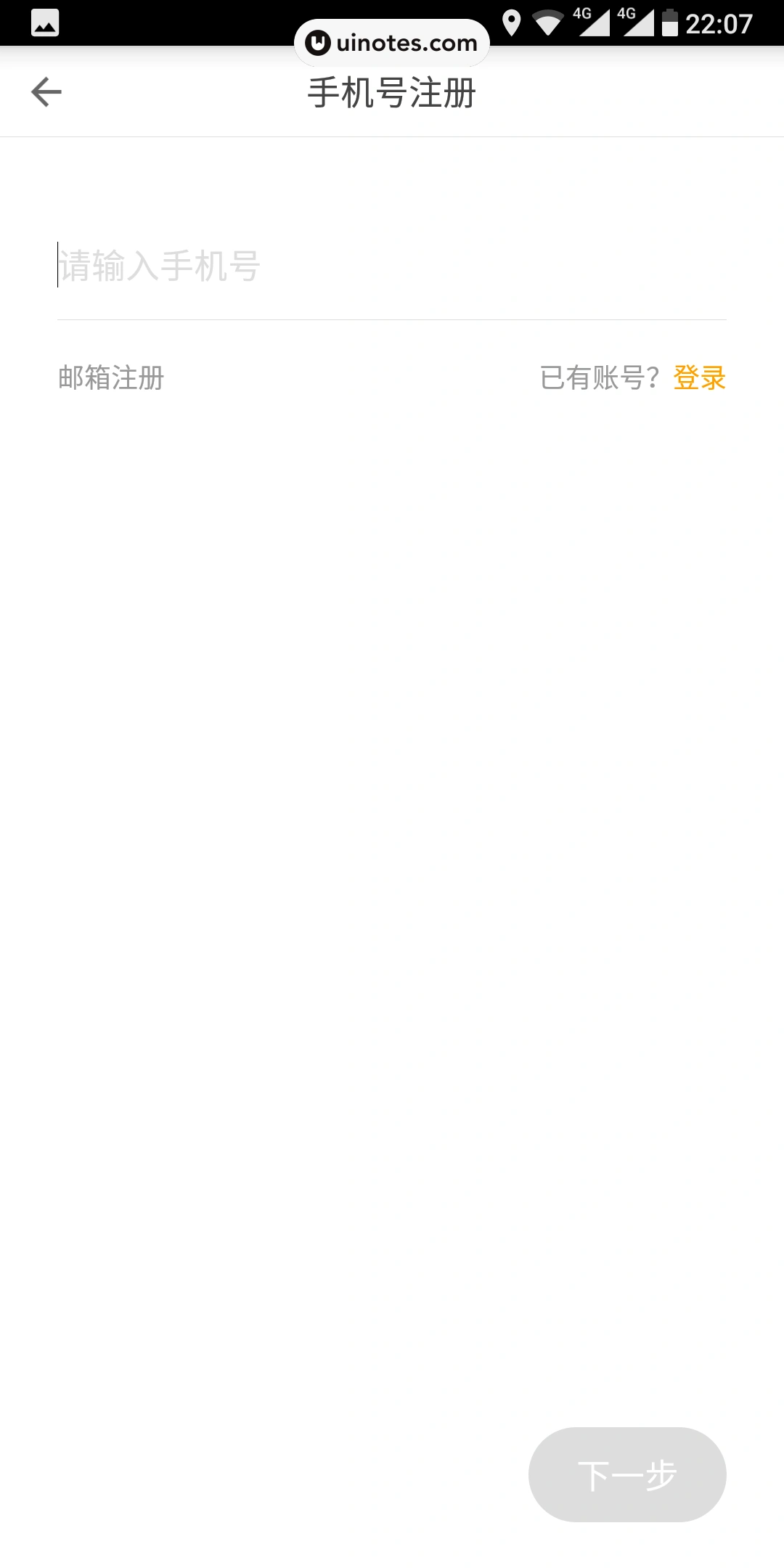 自如 App 截图 001 - UI Notes