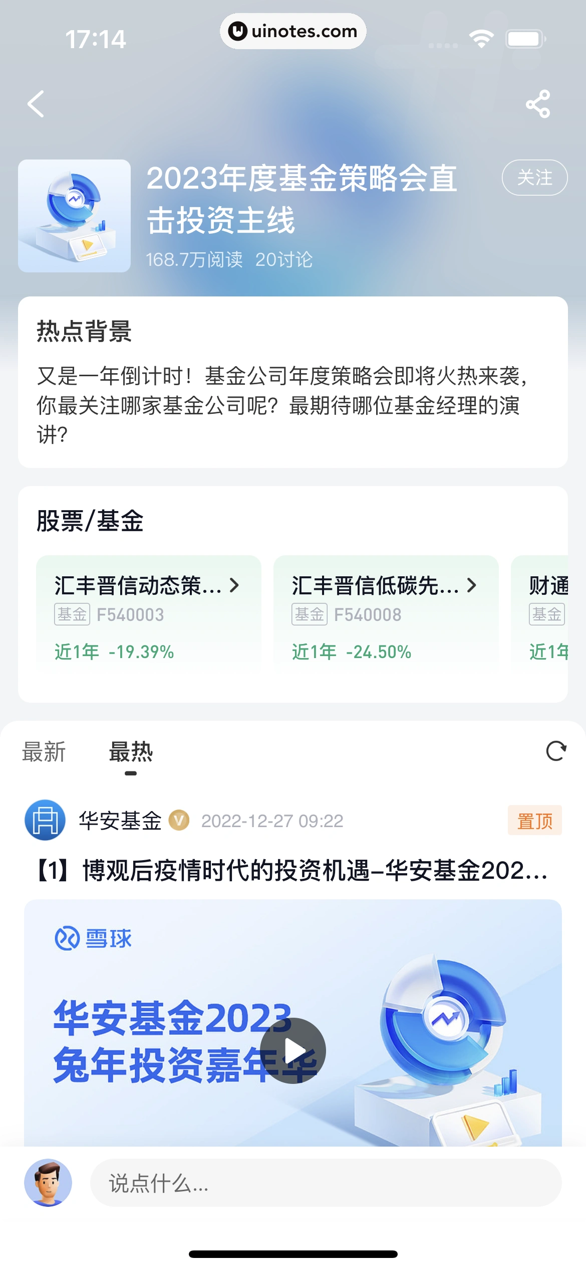 雪球 App 截图 159 - UI Notes