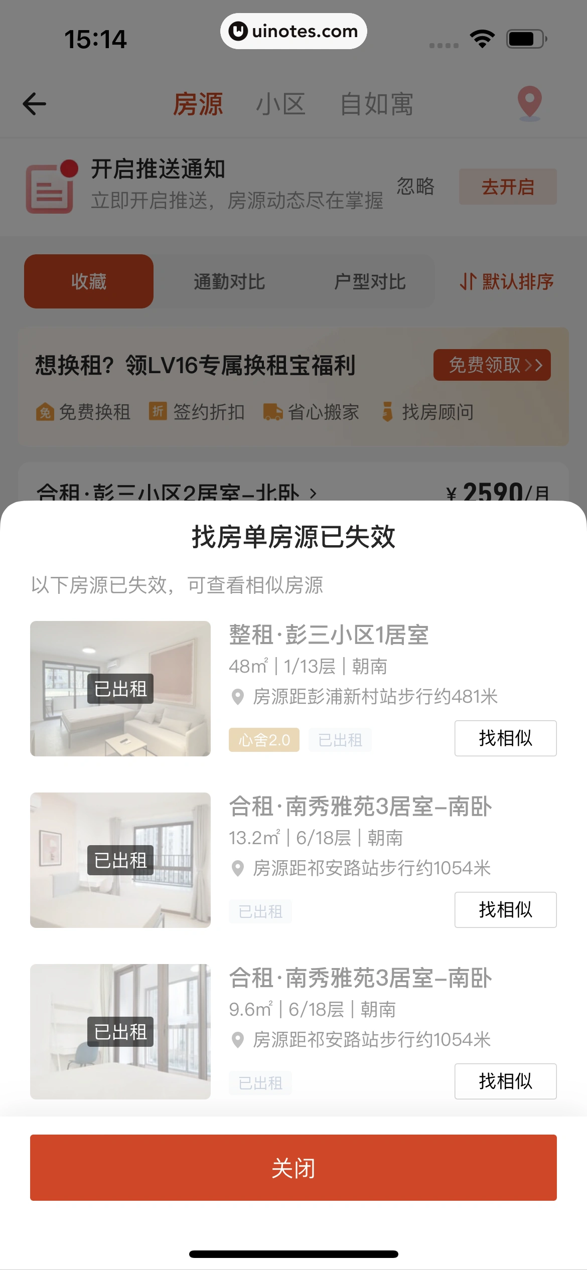 自如 App 截图 217 - UI Notes