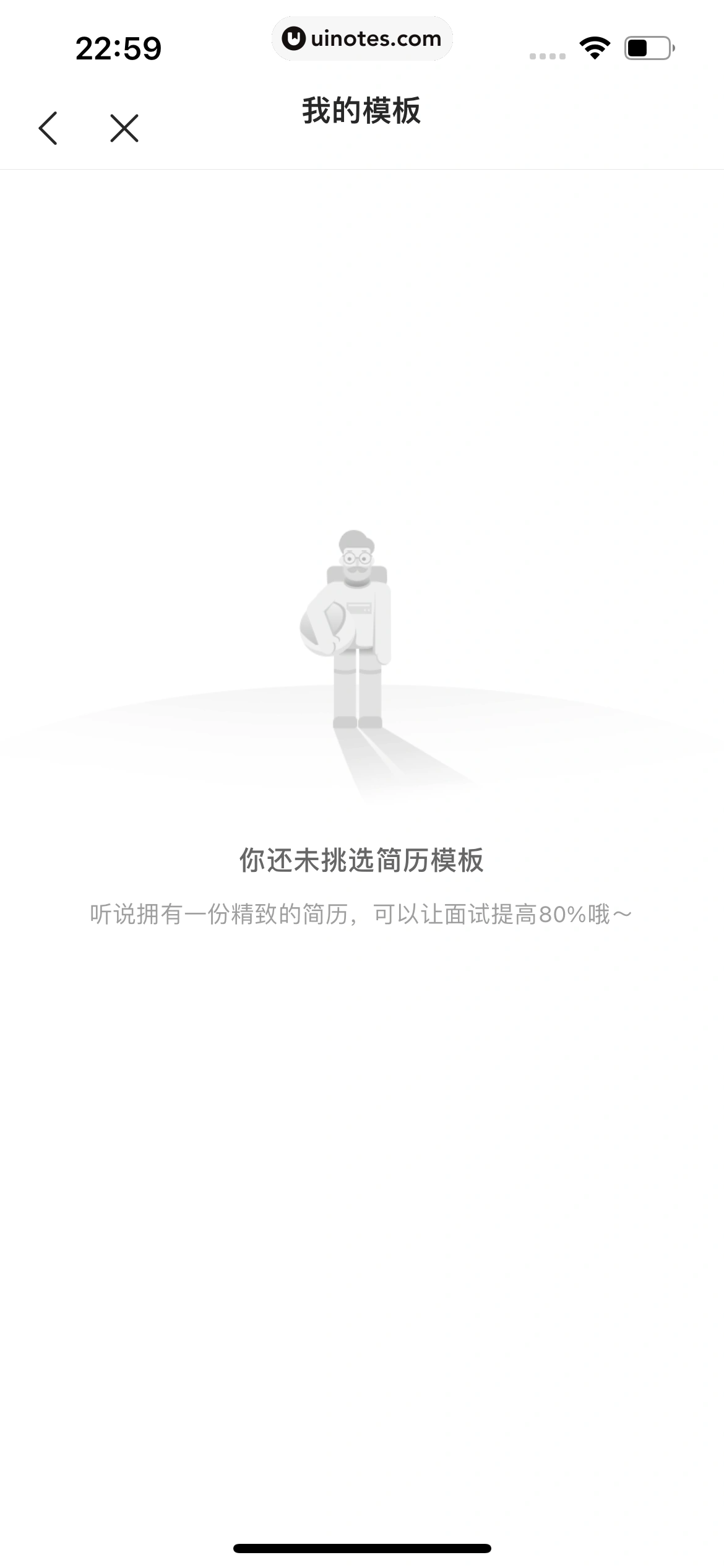 智联招聘 App 截图 407 - UI Notes