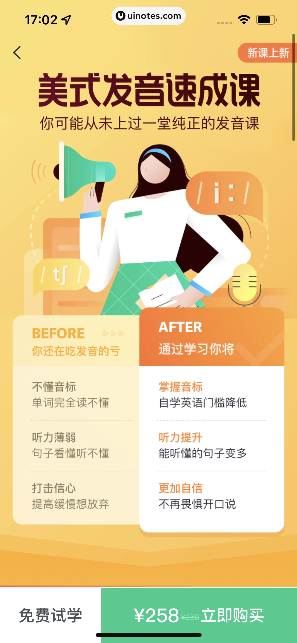 开言英语 App 截图 213 - UI Notes