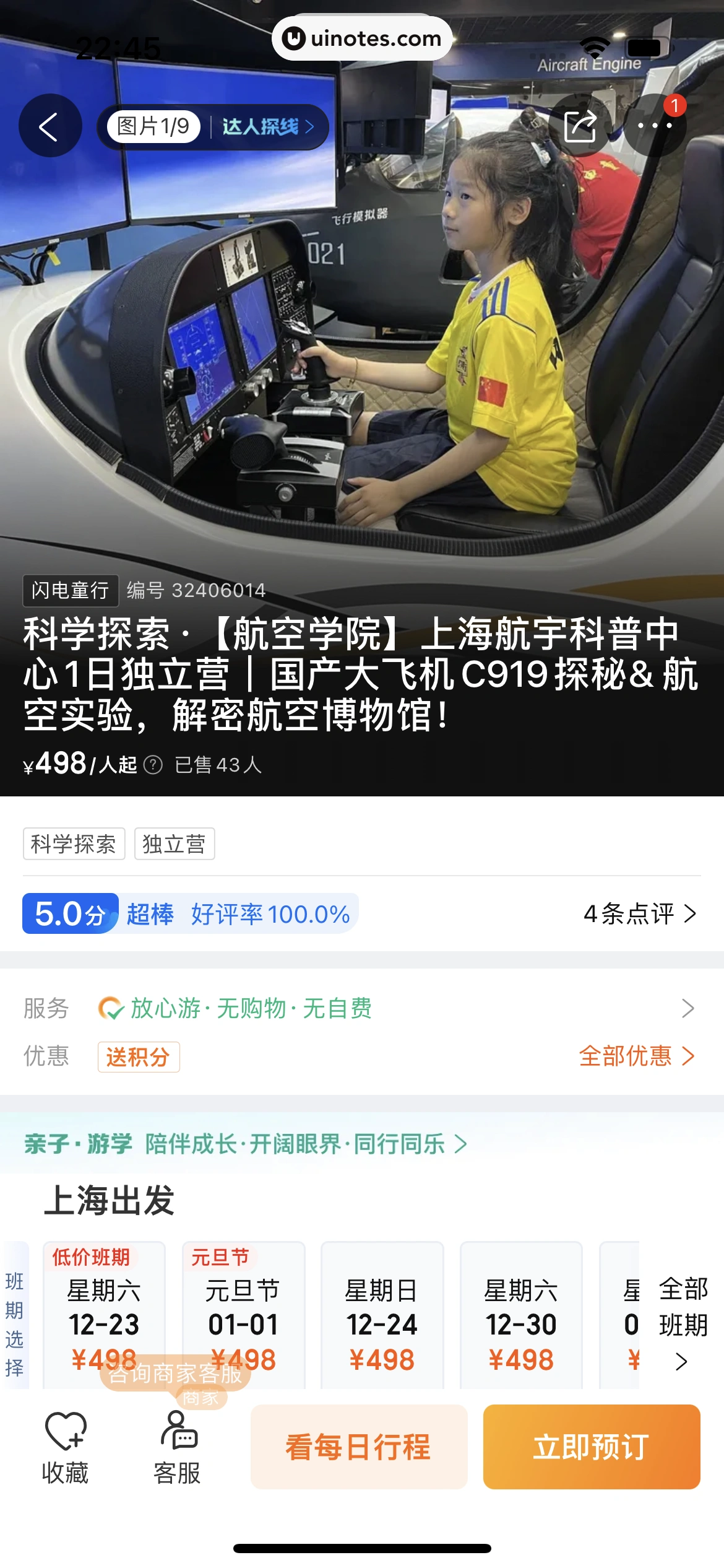 携程旅行 App 截图 1263 - UI Notes