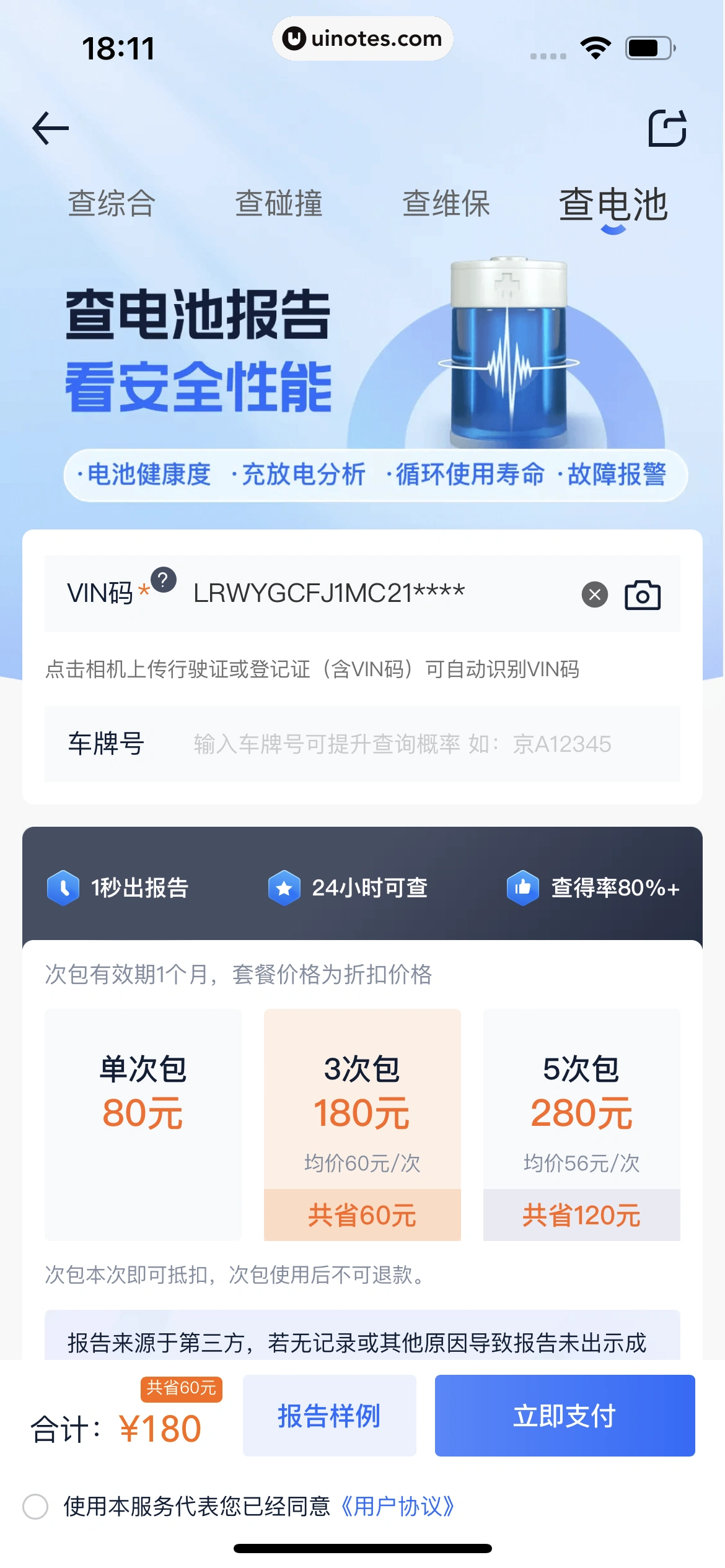 汽车之家 App 截图 0431 - UI Notes