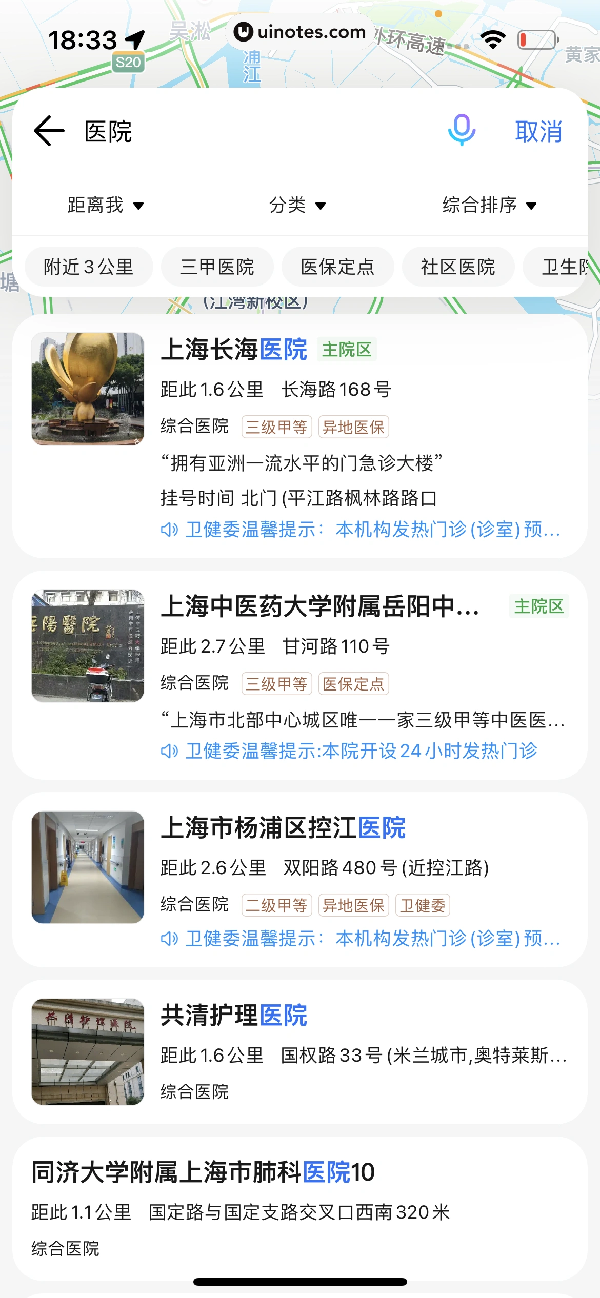 腾讯地图 App 截图 359 - UI Notes
