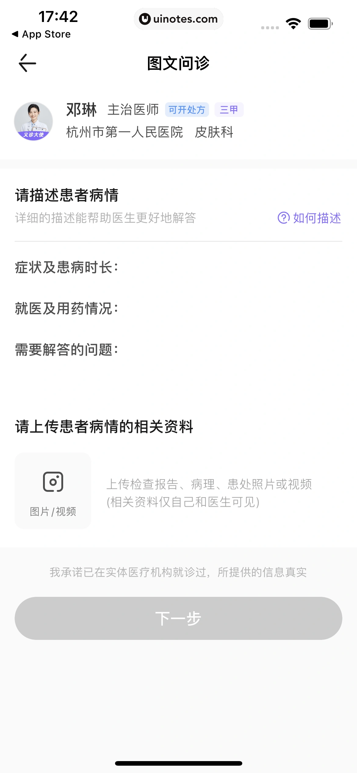 丁香医生 App 截图 124 - UI Notes