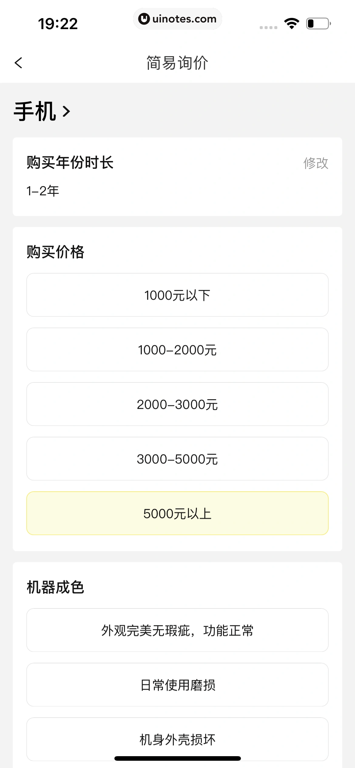 爱回收 App 截图 075 - UI Notes