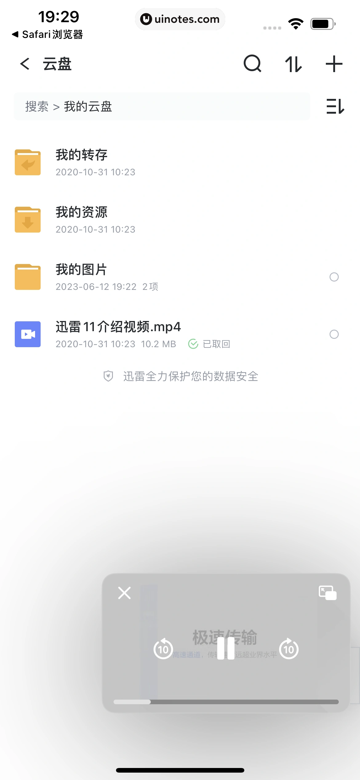迅雷 App 截图 115 - UI Notes