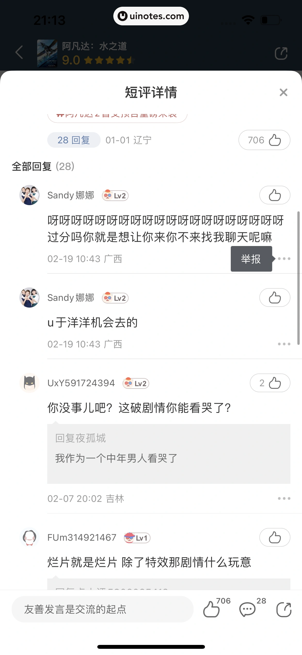 猫眼 App 截图 227 - UI Notes