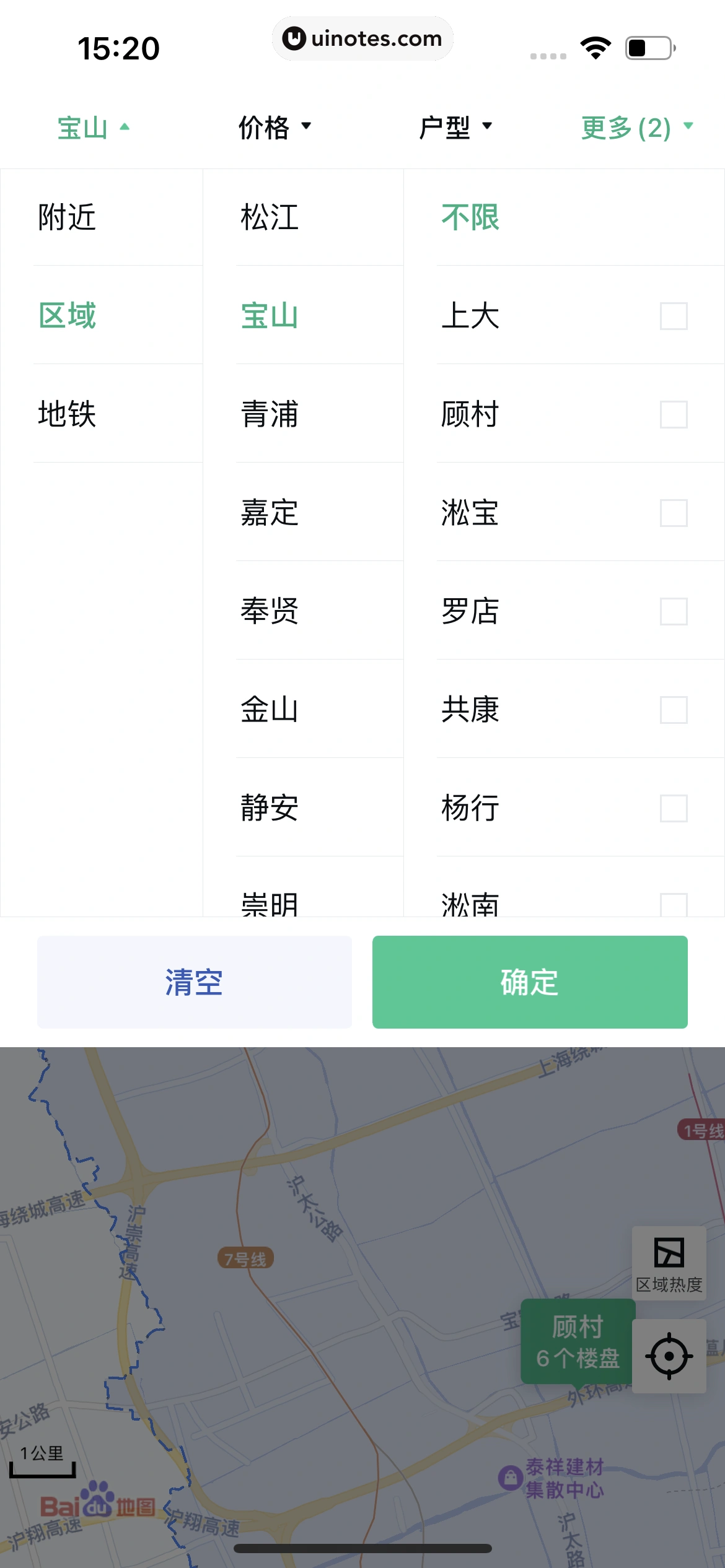 安居客 App 截图 271 - UI Notes