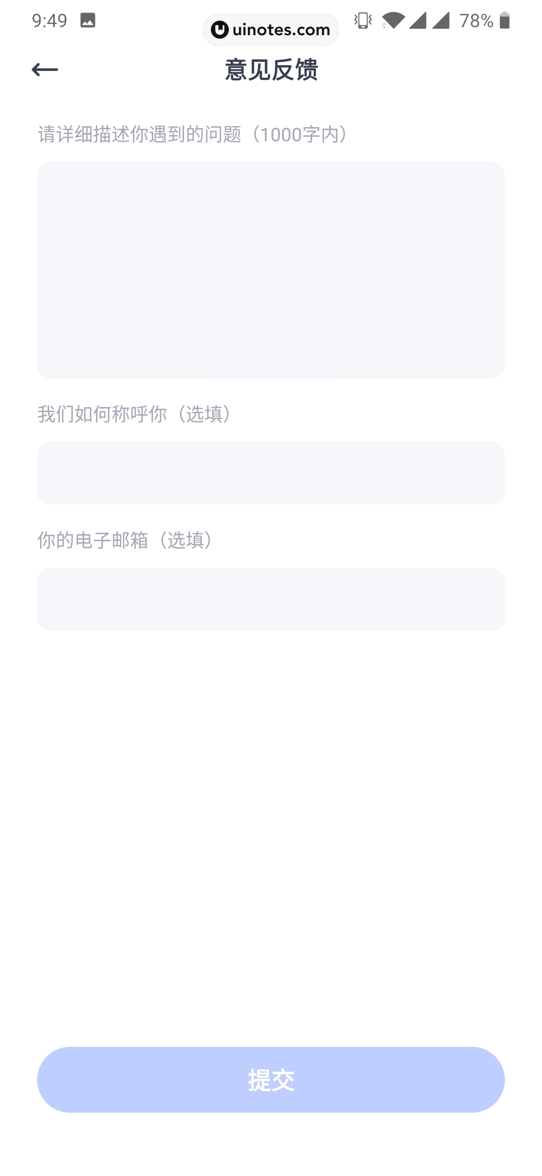 有道口语 App 截图 045 - UI Notes