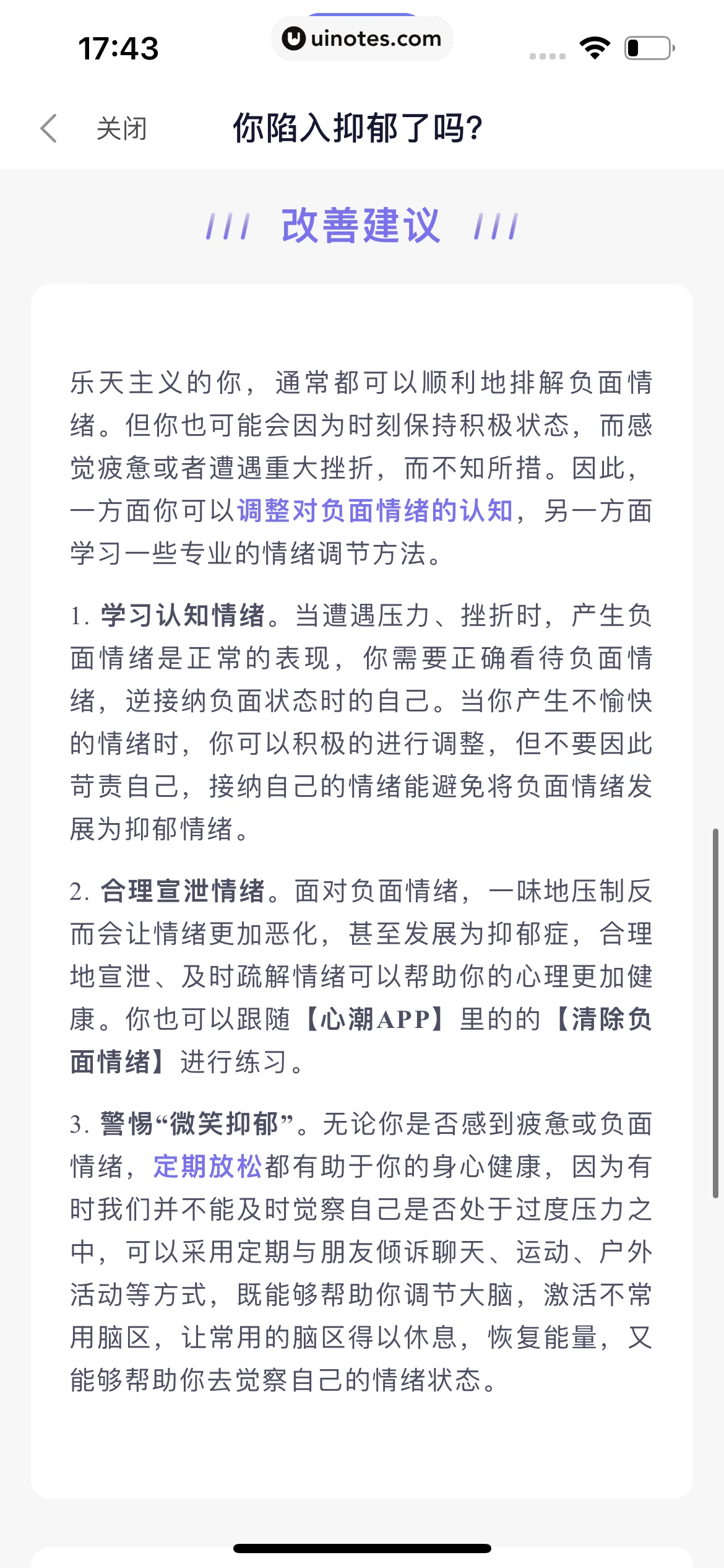 小睡眠 App 截图 156 - UI Notes