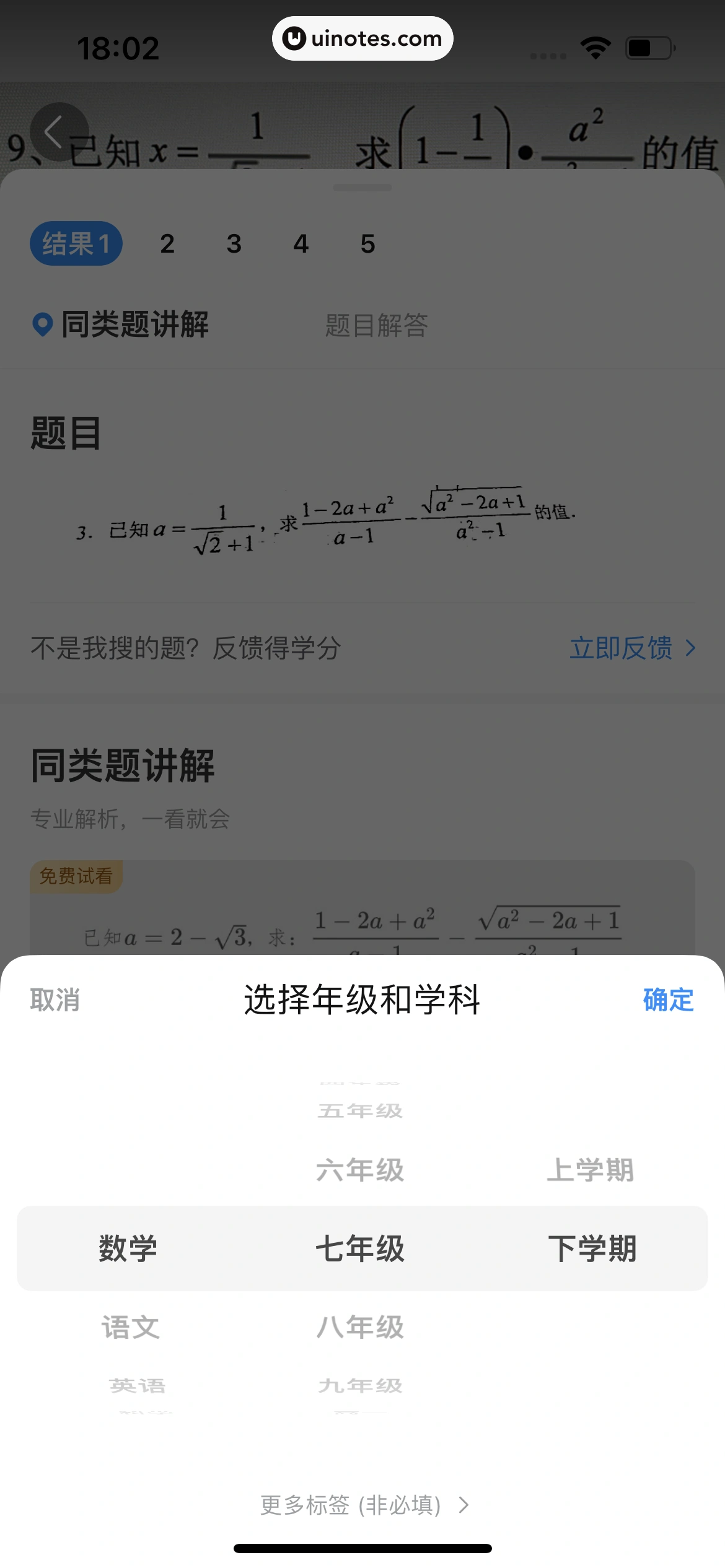 作业帮 App 截图 181 - UI Notes