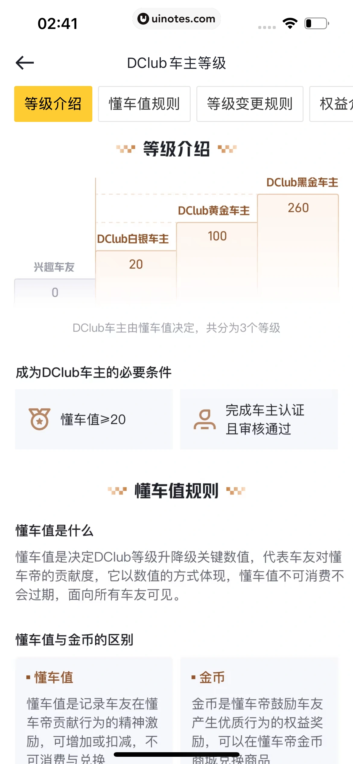 懂车帝 App 截图 0921 - UI Notes