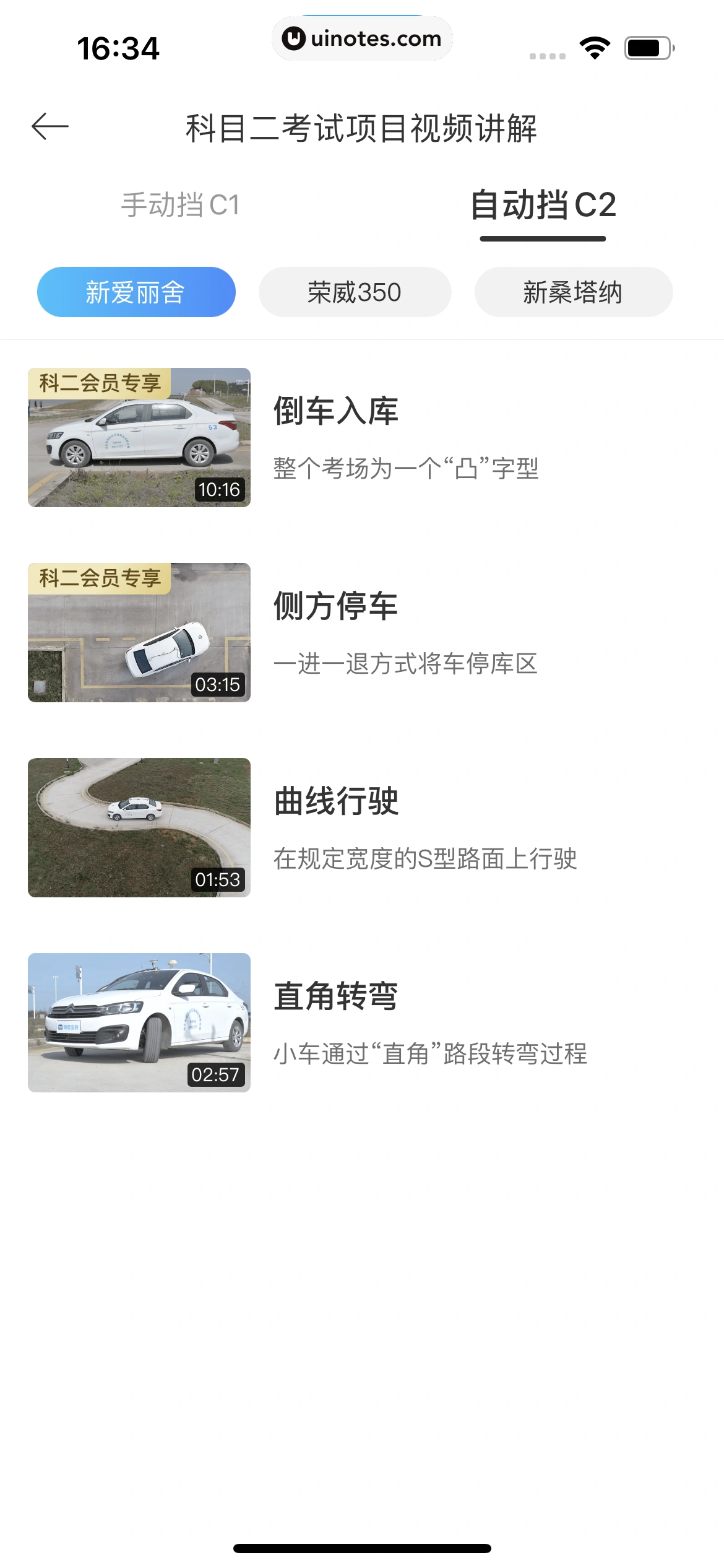 驾考宝典 App 截图 464 - UI Notes