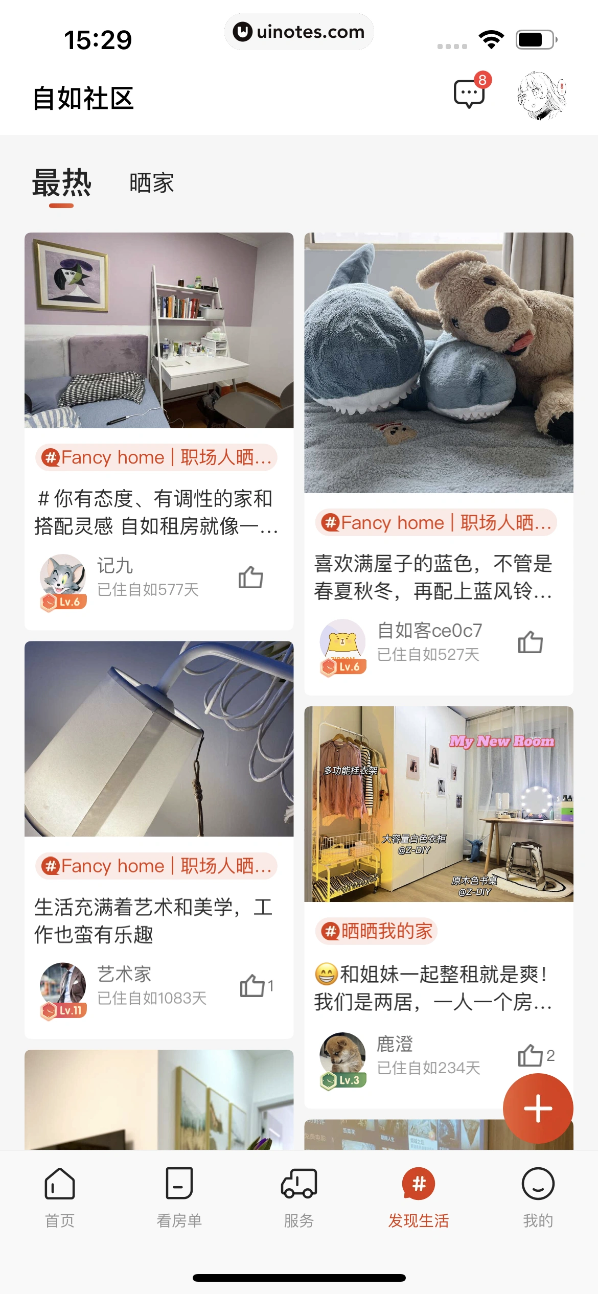 自如 App 截图 332 - UI Notes