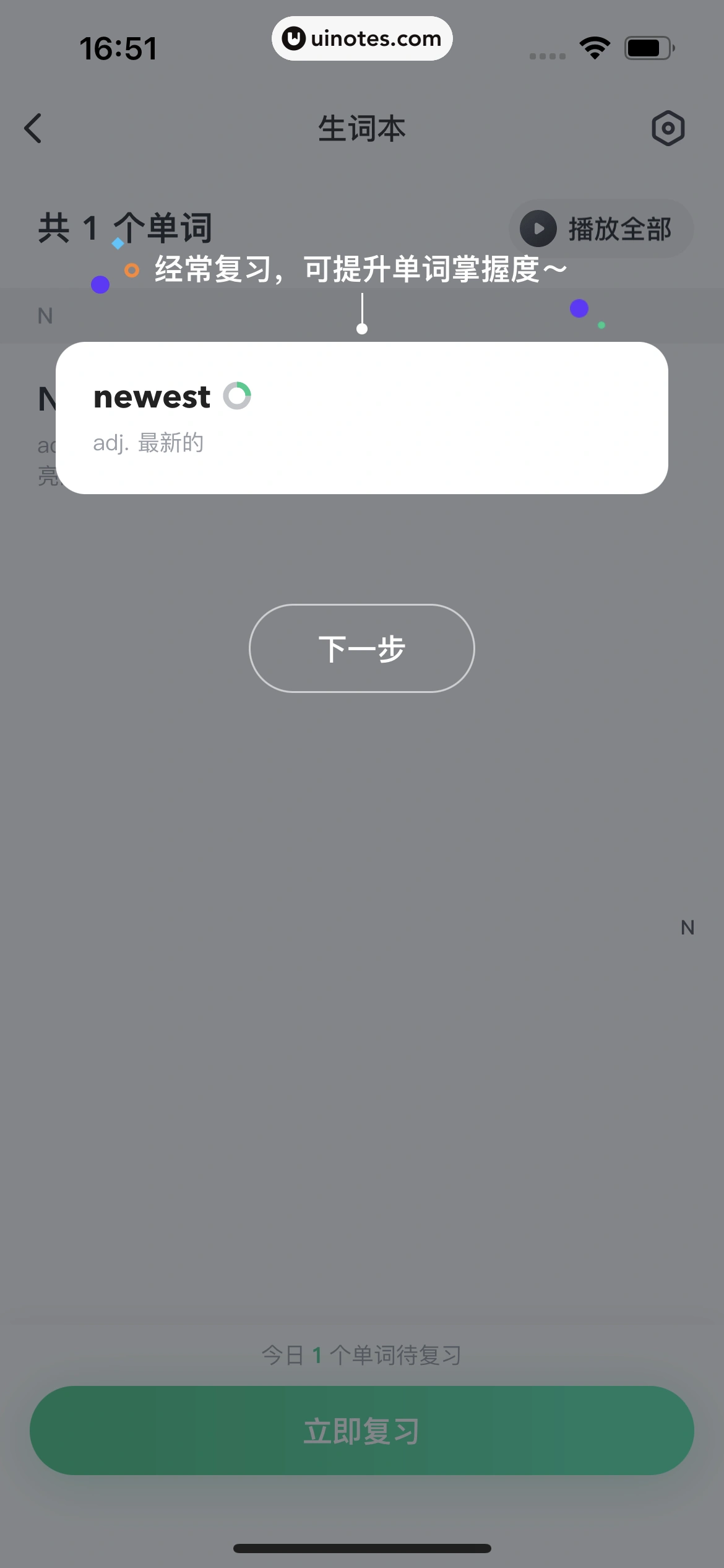 开言英语 App 截图 148 - UI Notes