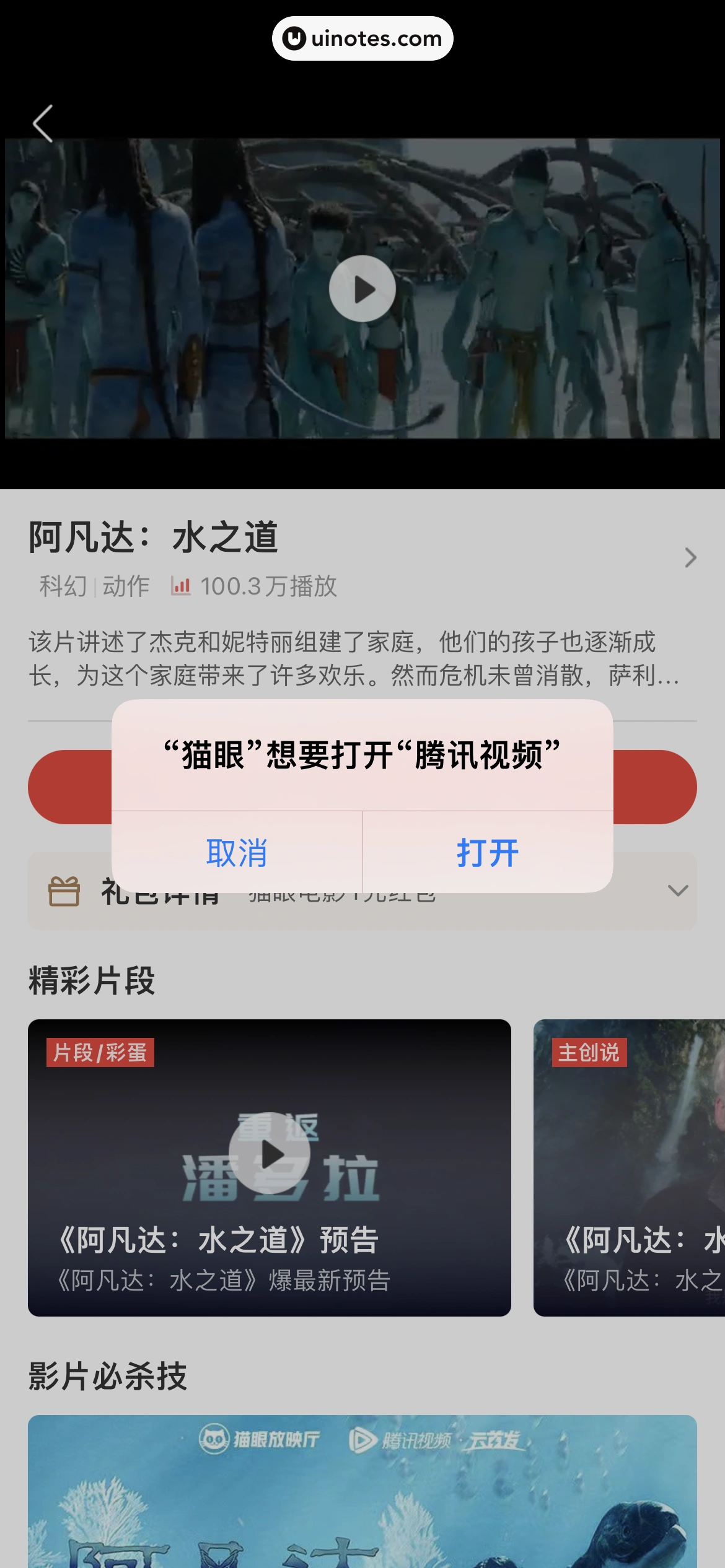 猫眼 App 截图 193 - UI Notes