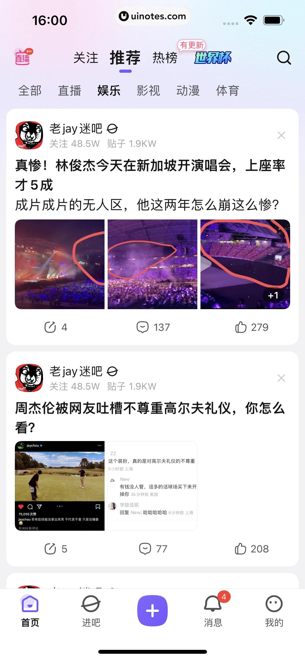 百度贴吧 App 截图 079 - UI Notes