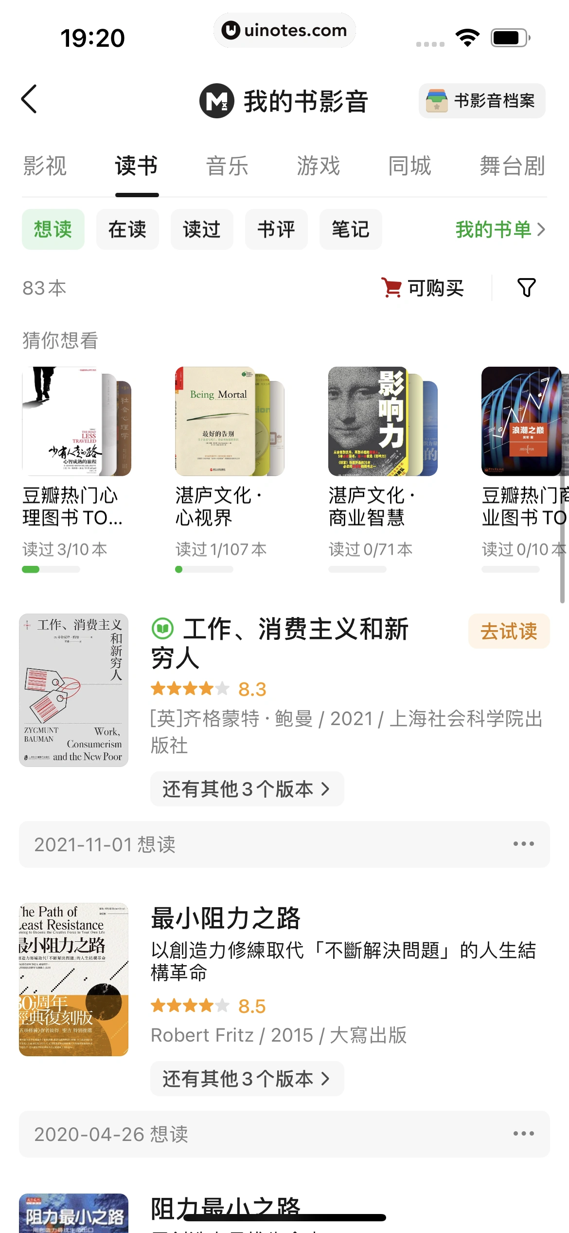 豆瓣 App 截图 401 - UI Notes