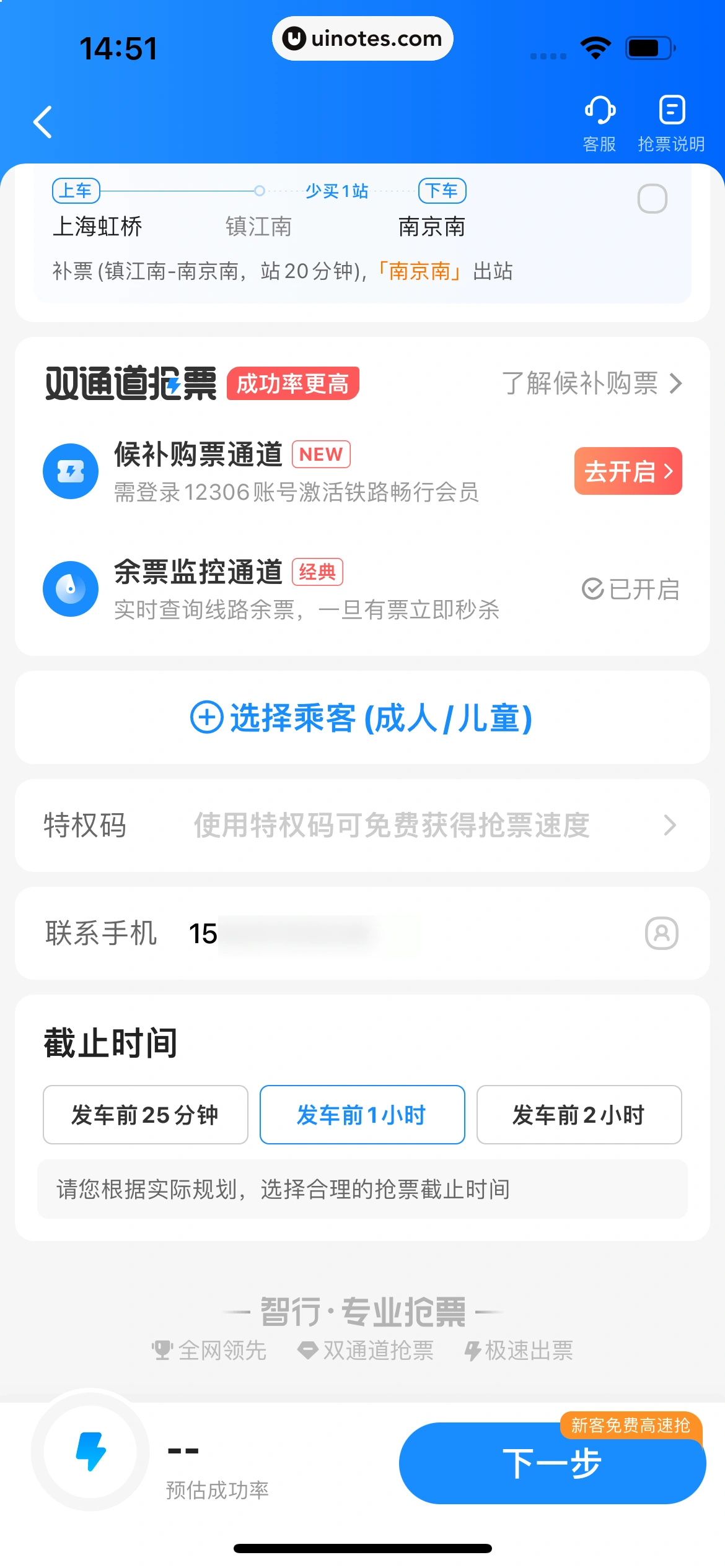 智行火车票 App 截图 056 - UI Notes