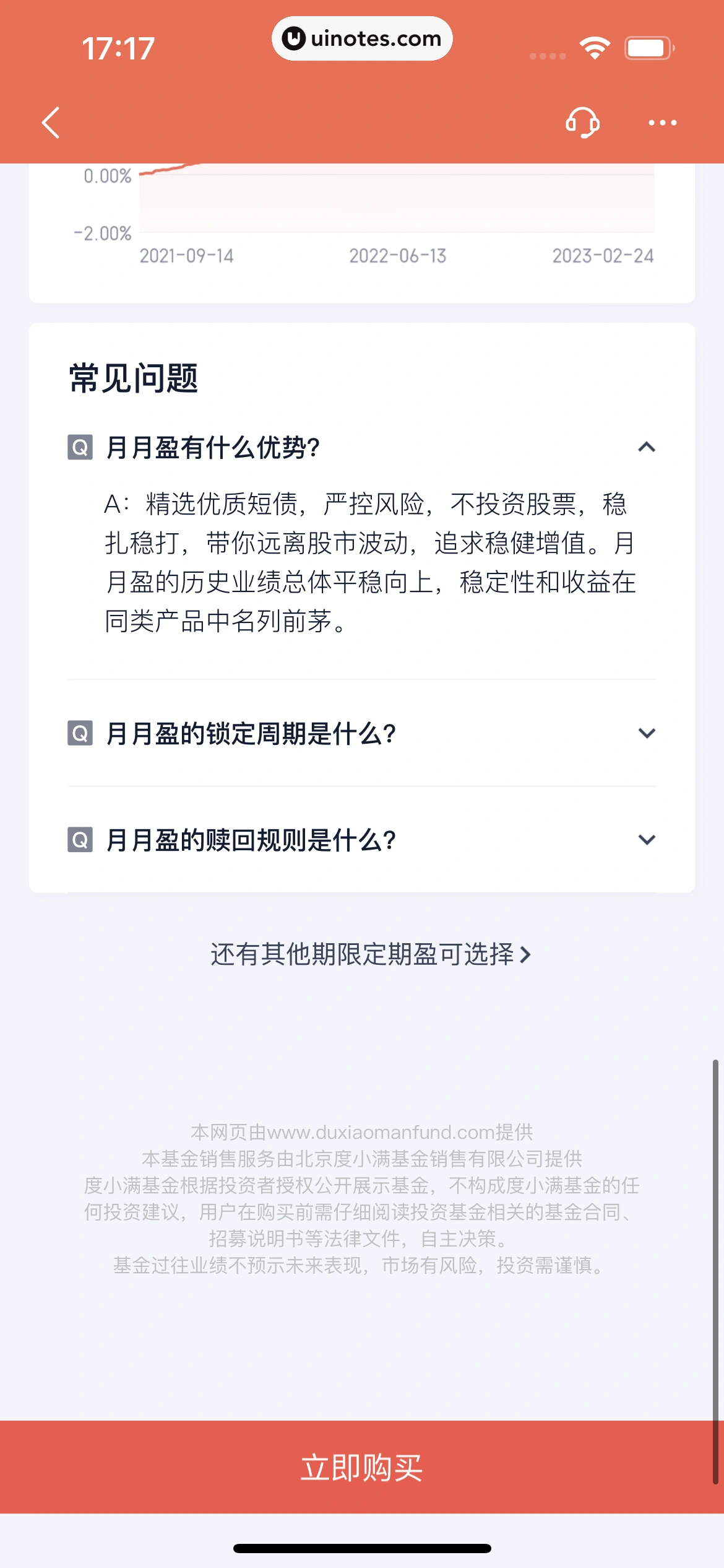 度小满金融 App 截图 214 - UI Notes