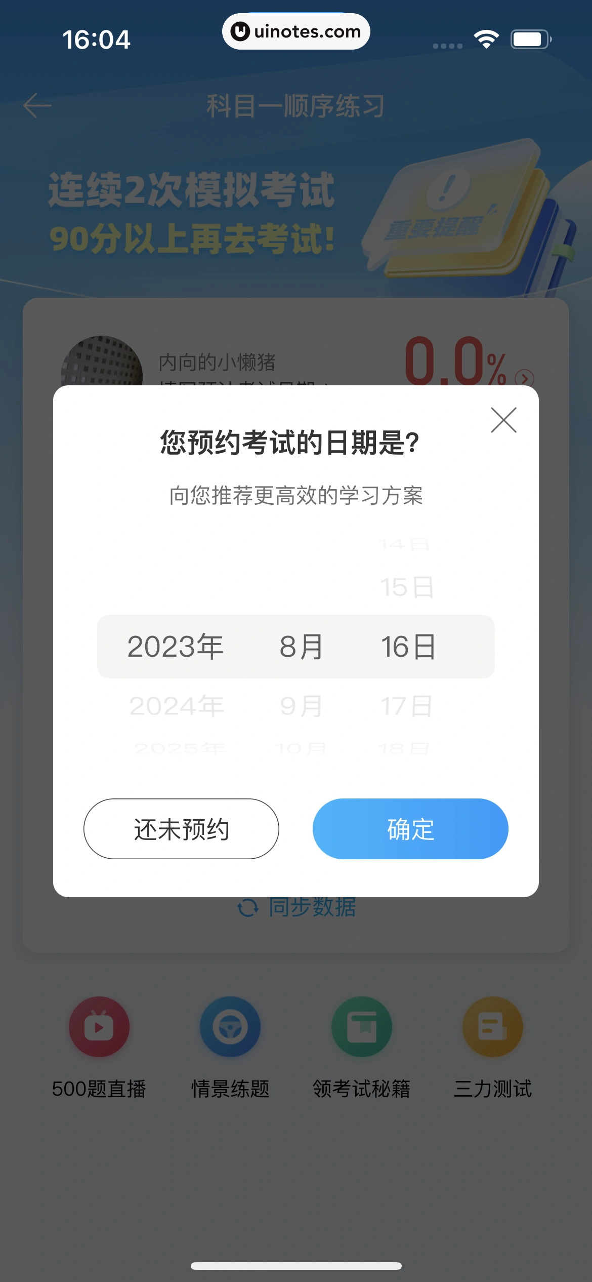 驾考宝典 App 截图 309 - UI Notes