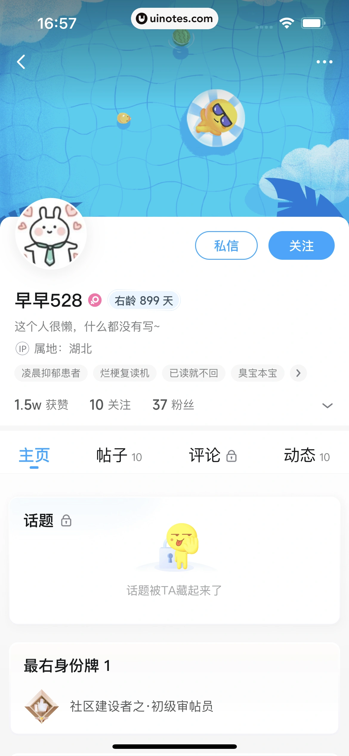 最右 App 截图 081 - UI Notes