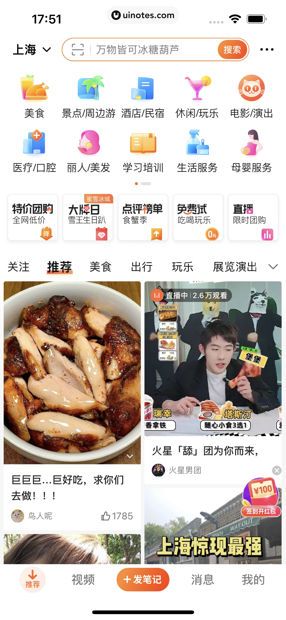 大众点评 App 截图 0013 - UI Notes