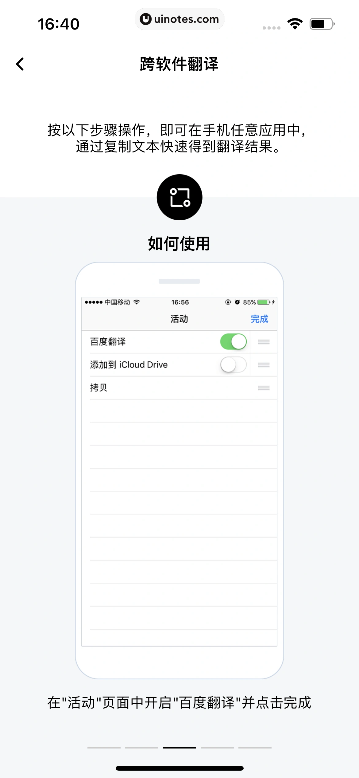百度翻译 App 截图 081 - UI Notes