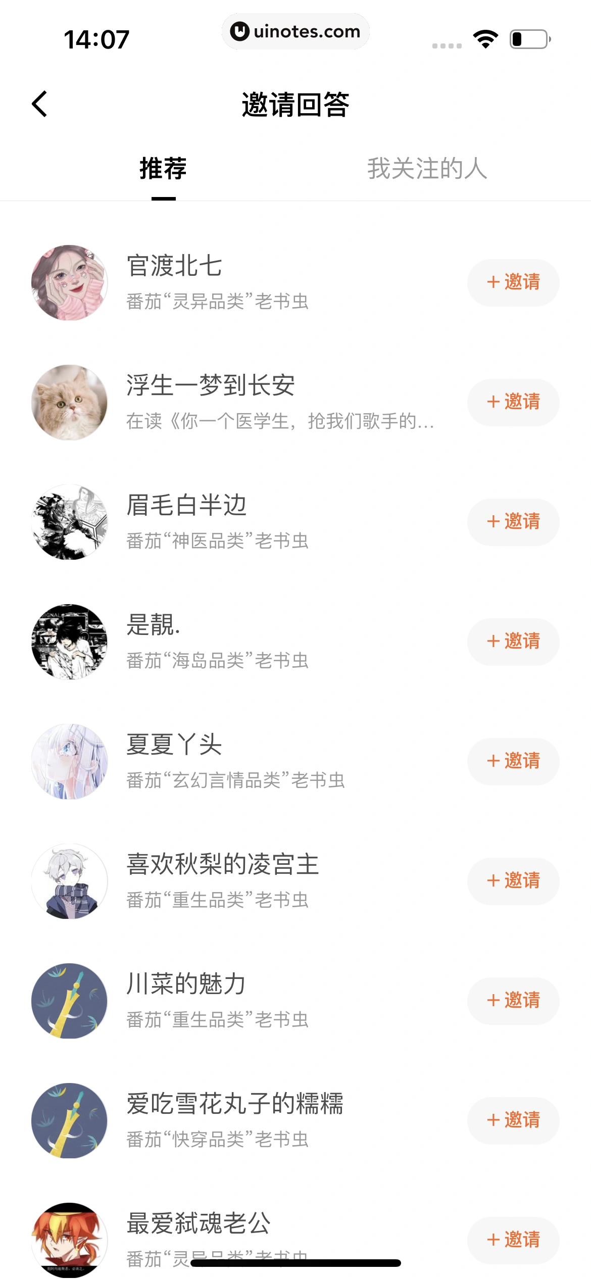 番茄小说 App 截图 068 - UI Notes